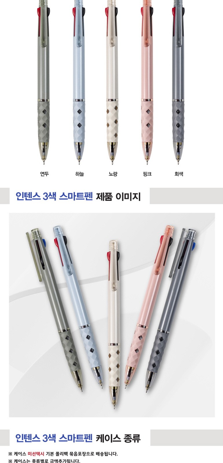 인텐스3색스마트펜 상세 이미지