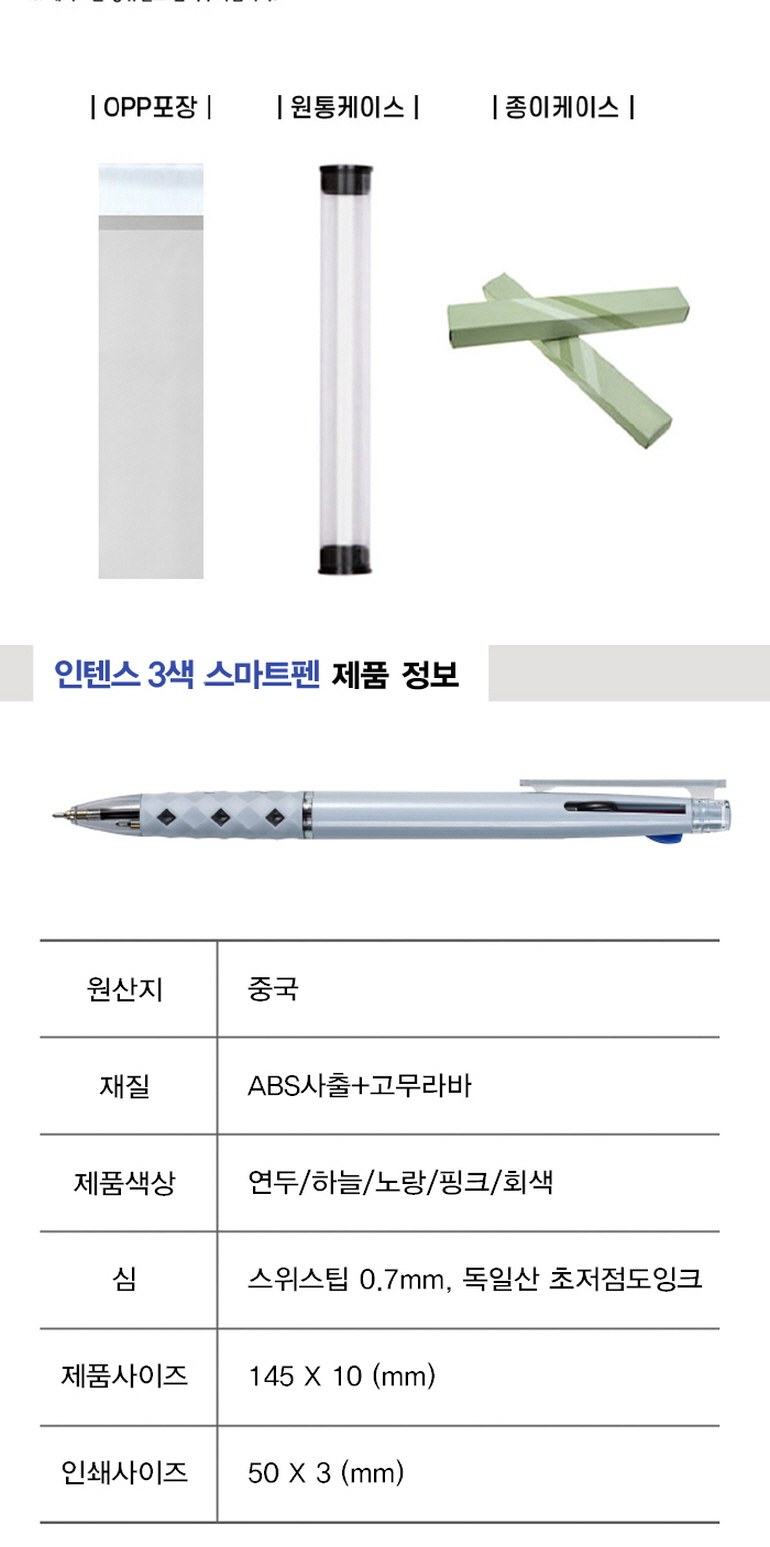 인텐스3색스마트펜 상세 이미지