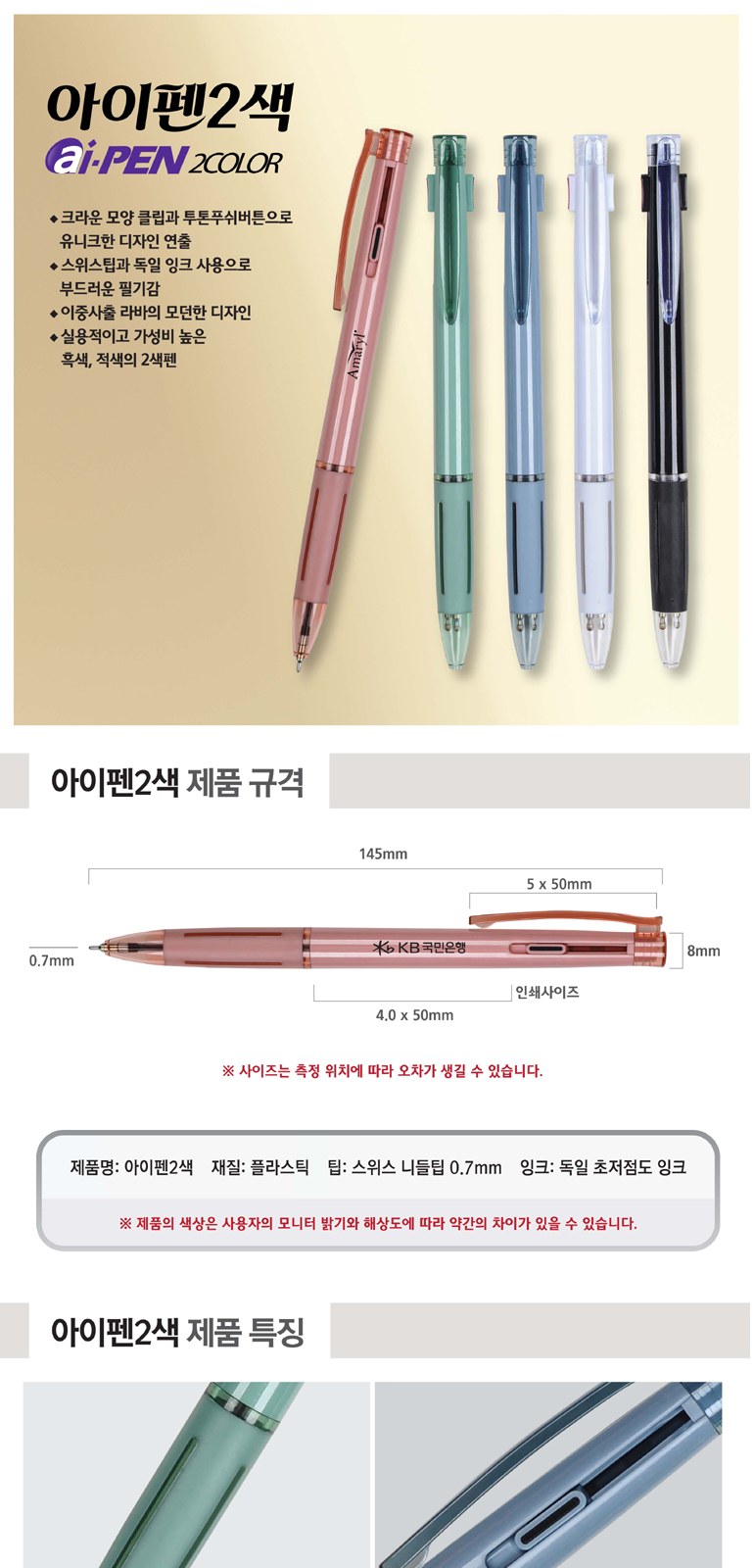 인텐스 아이펜 2색 상세 이미지