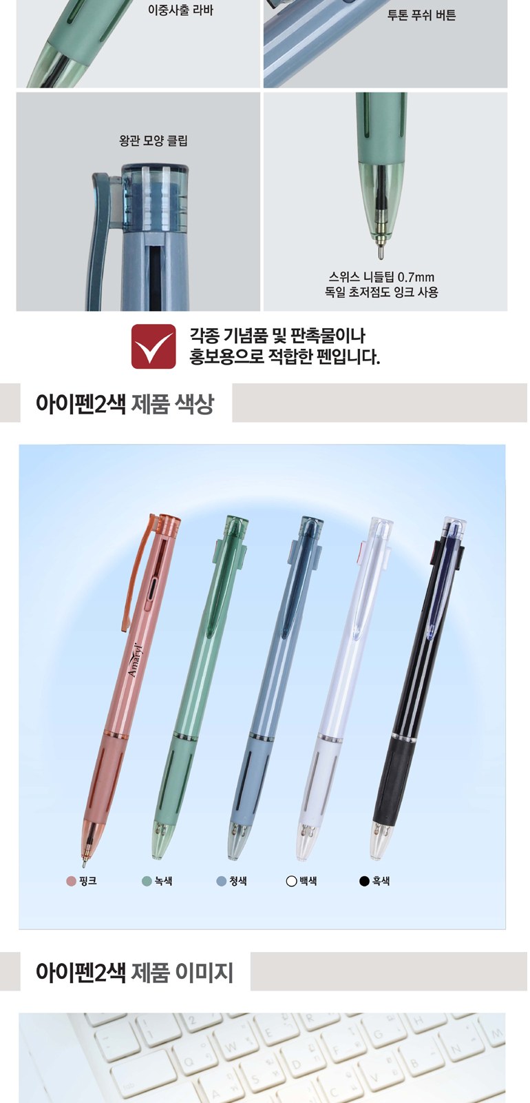 인텐스 아이펜 2색 상세 이미지