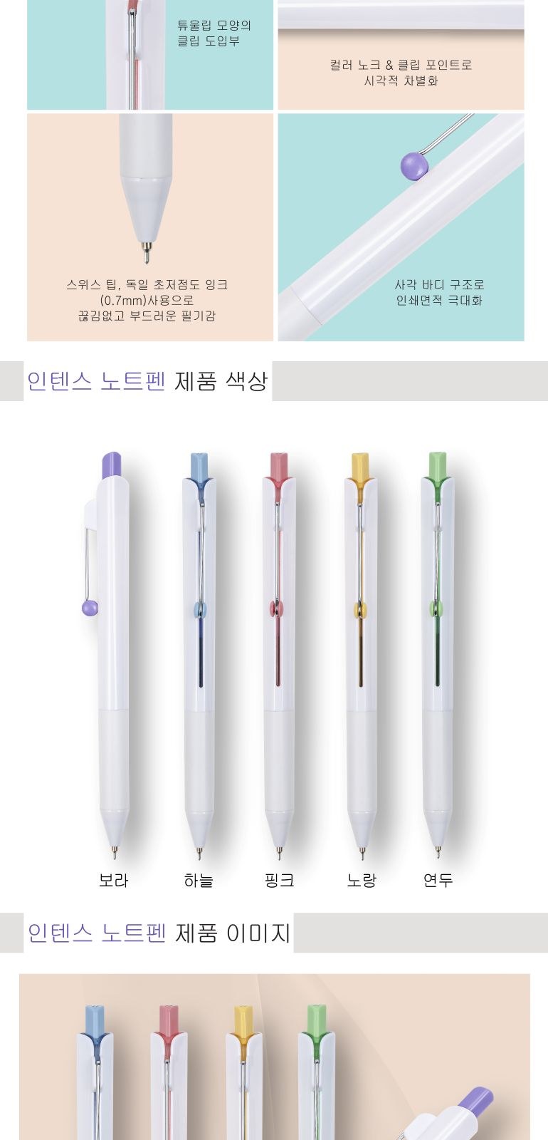 인텐스 사각노트펜 상세 이미지