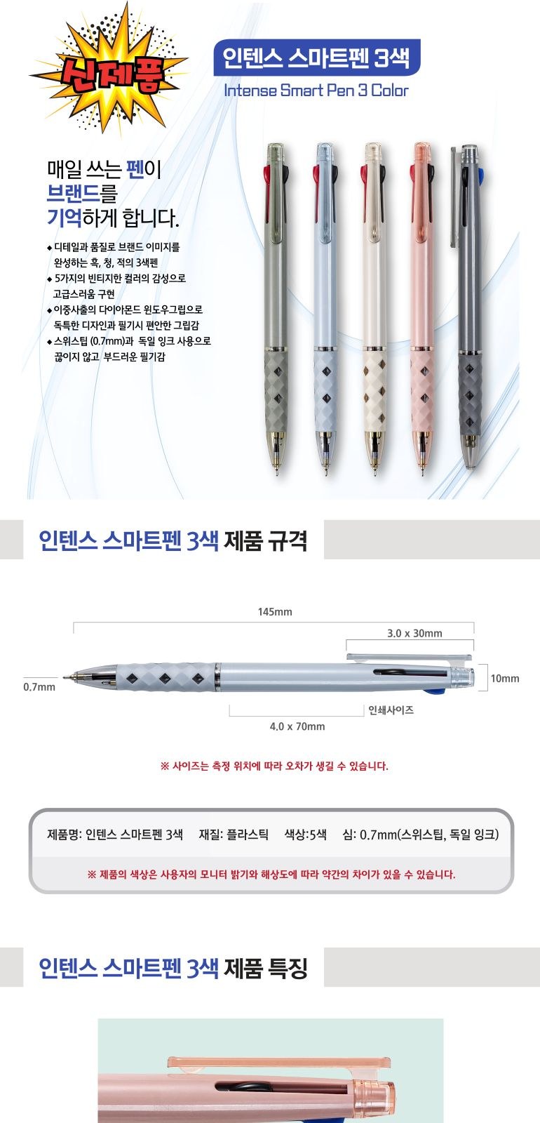 인텐스 스마트펜 3색 상세 이미지