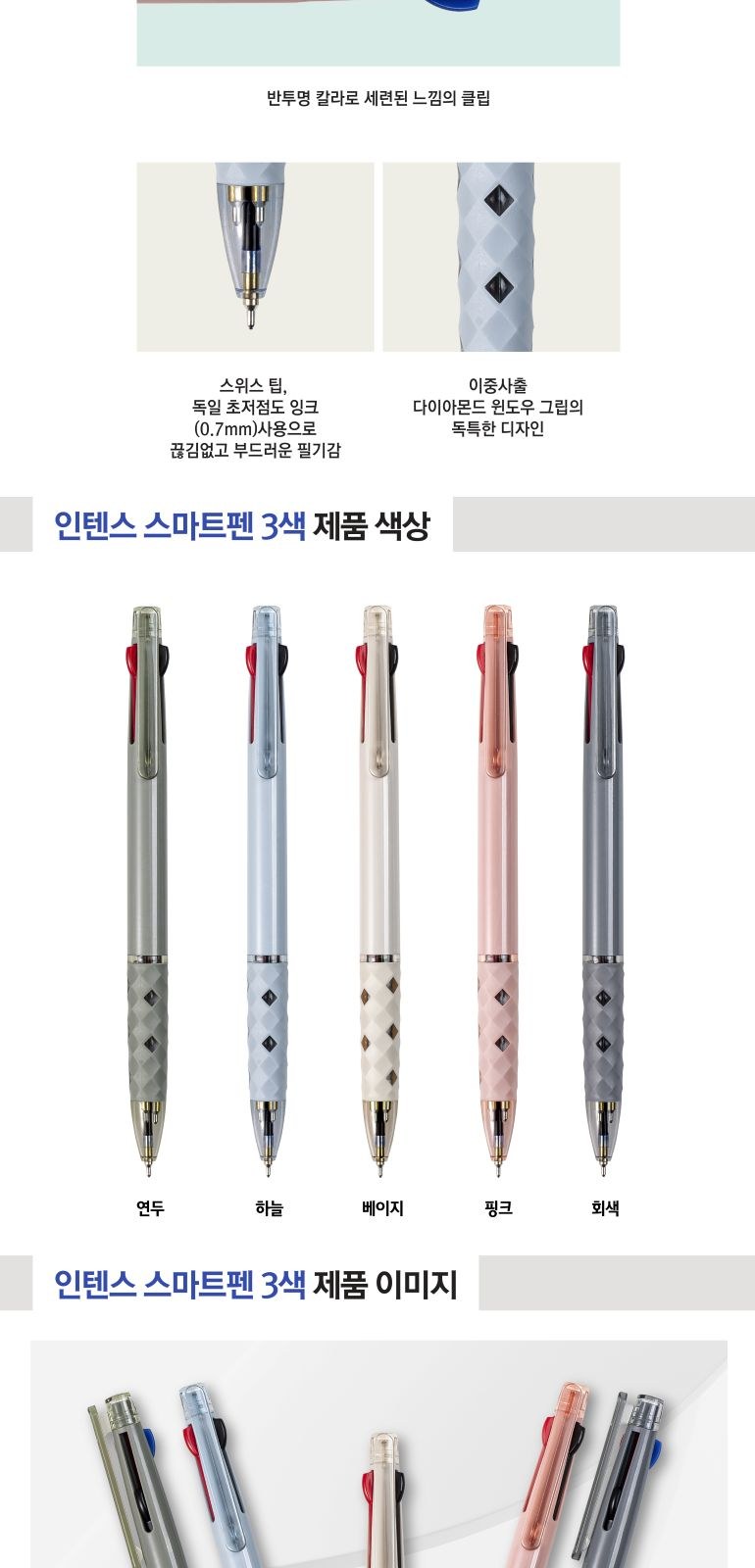 인텐스 스마트펜 3색 상세 이미지