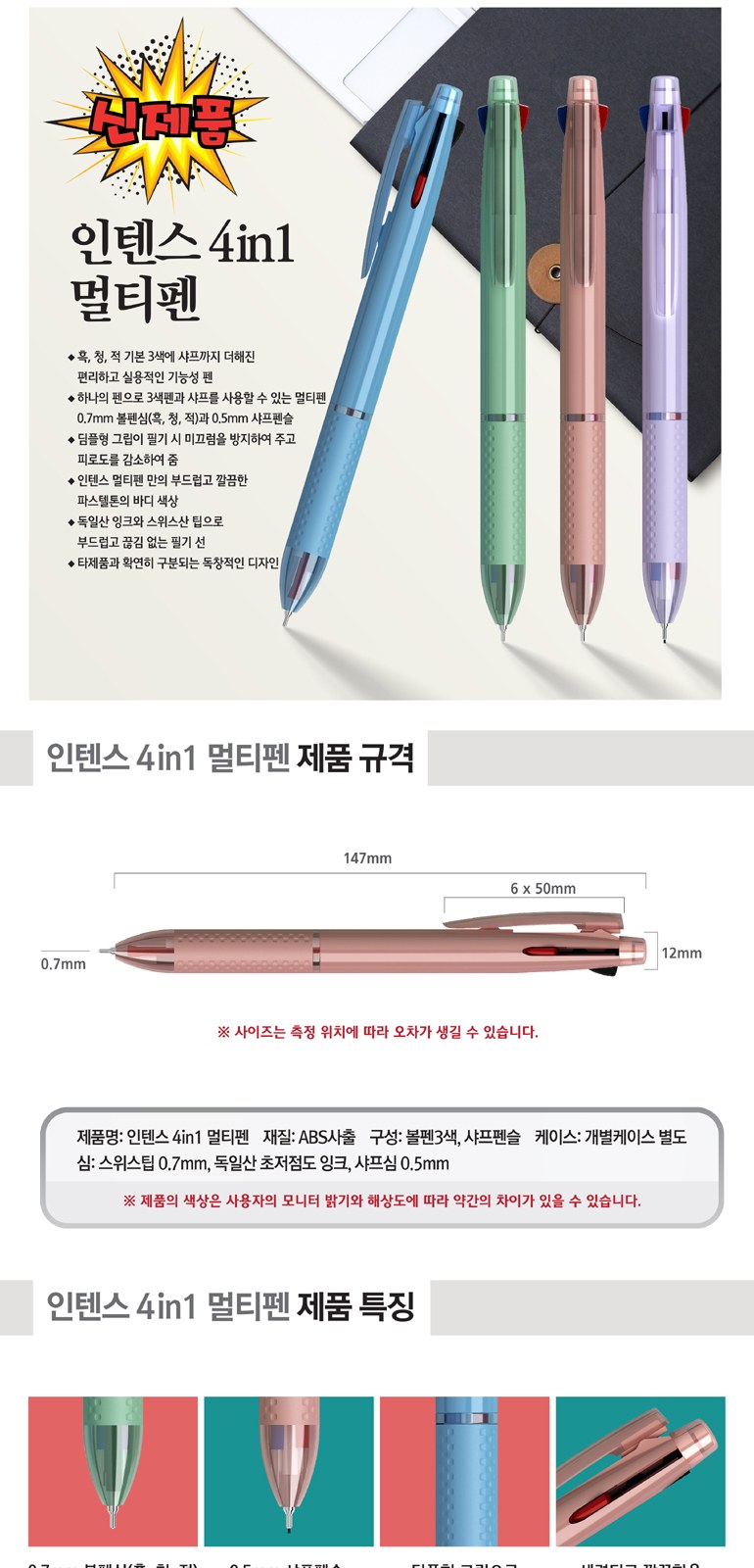 인텐스 4 in 1 펜 상세 이미지