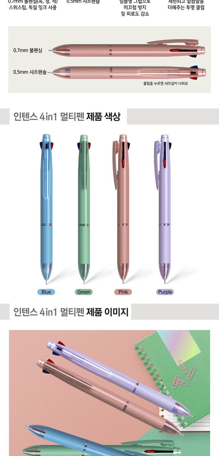 인텐스 4 in 1 펜 상세 이미지