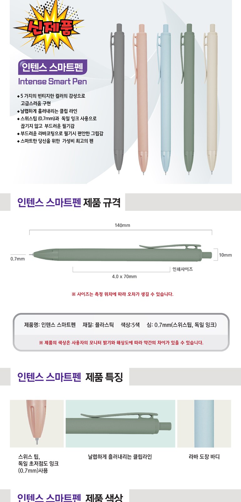 인텐스 스마트볼펜 상세 이미지