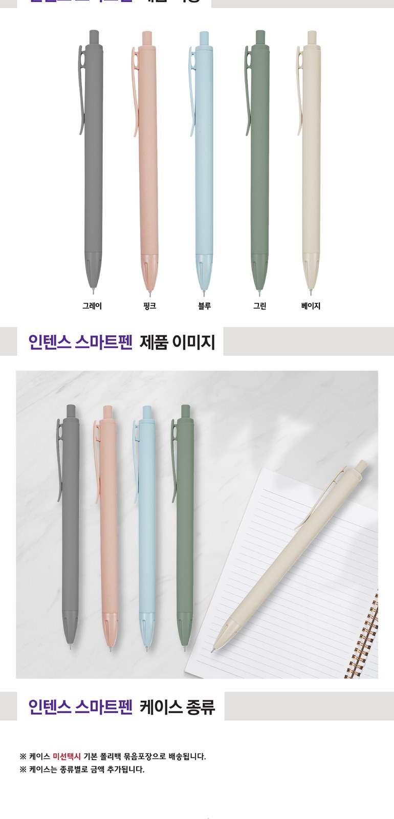 인텐스 스마트볼펜 상세 이미지