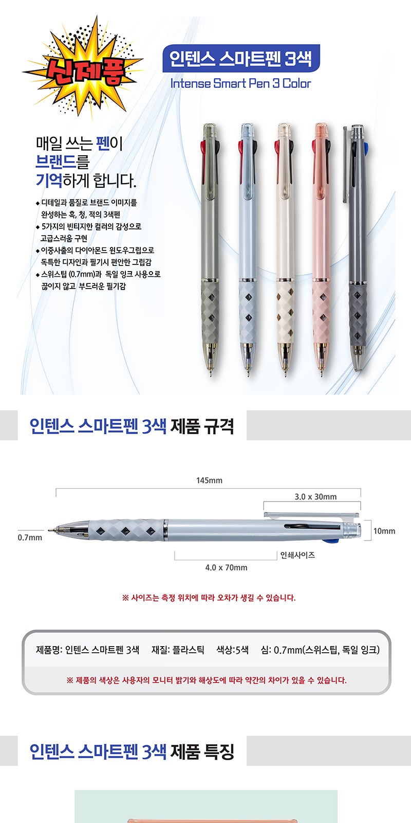 인텐스 스마트 3색볼펜0.7 상세 이미지