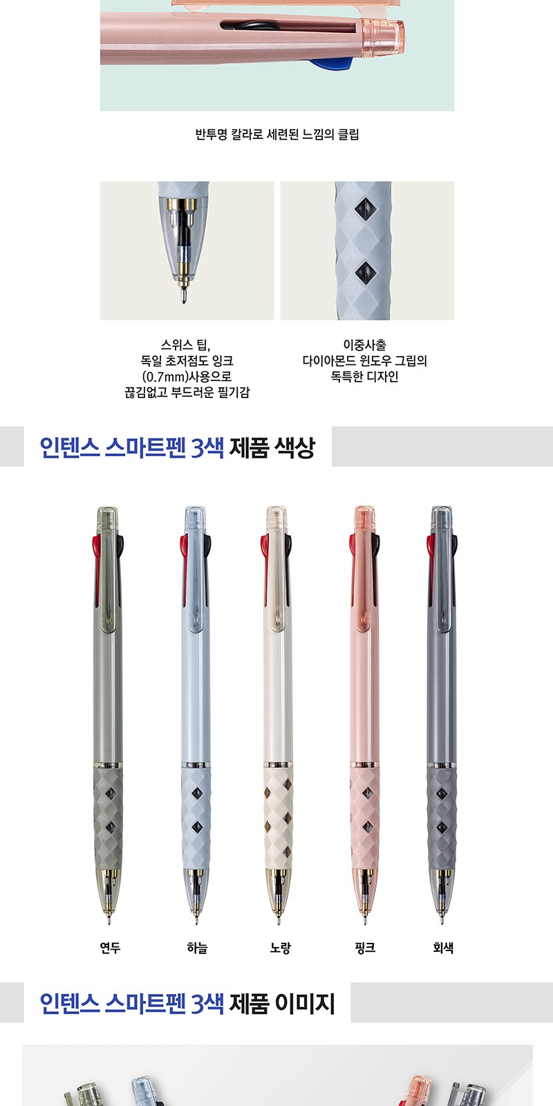 인텐스 스마트 3색볼펜0.7 상세 이미지