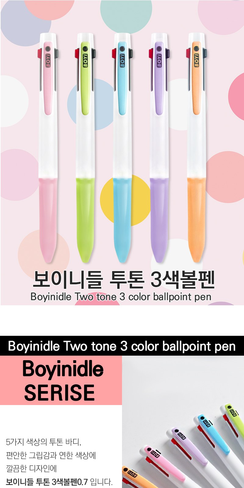 보이 니들 투톤 3색볼펜0.7 상세 이미지