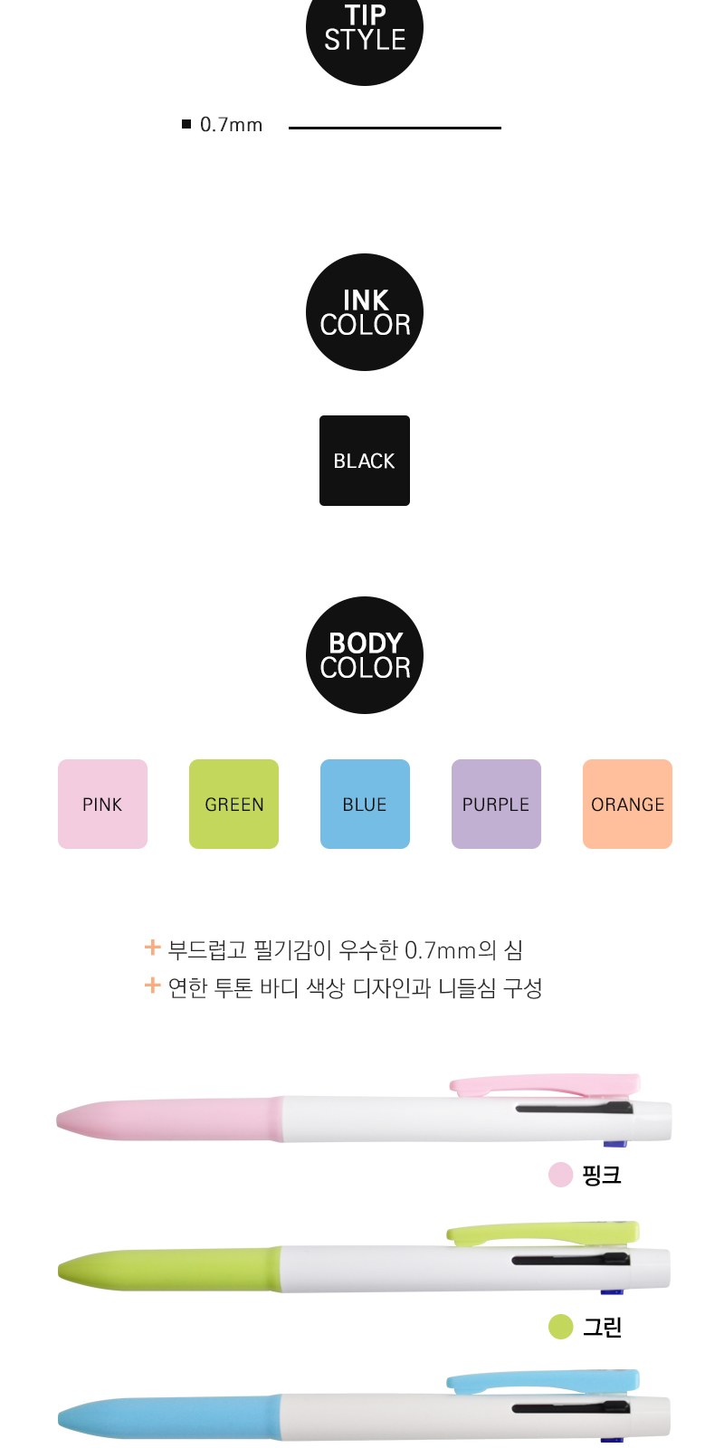 보이 니들 투톤 3색볼펜0.7 상세 이미지