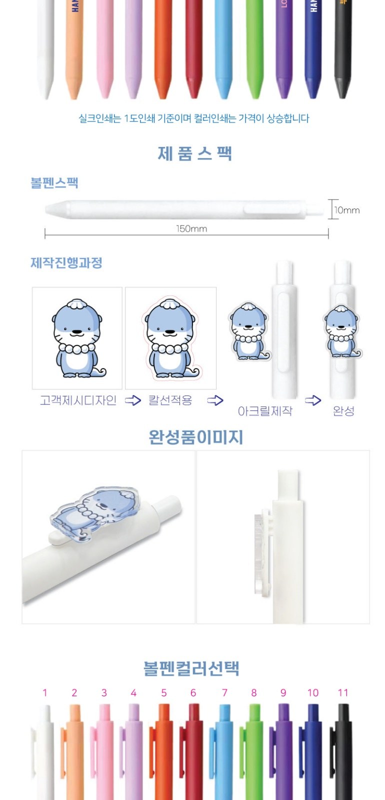 아크릴 캐릭터 컬러볼펜 상세 이미지