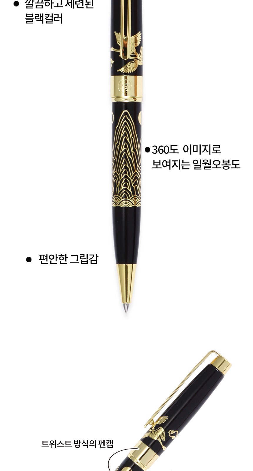 일월오봉도 고급 금장 볼펜 외국인 바이어 선물 상세 이미지