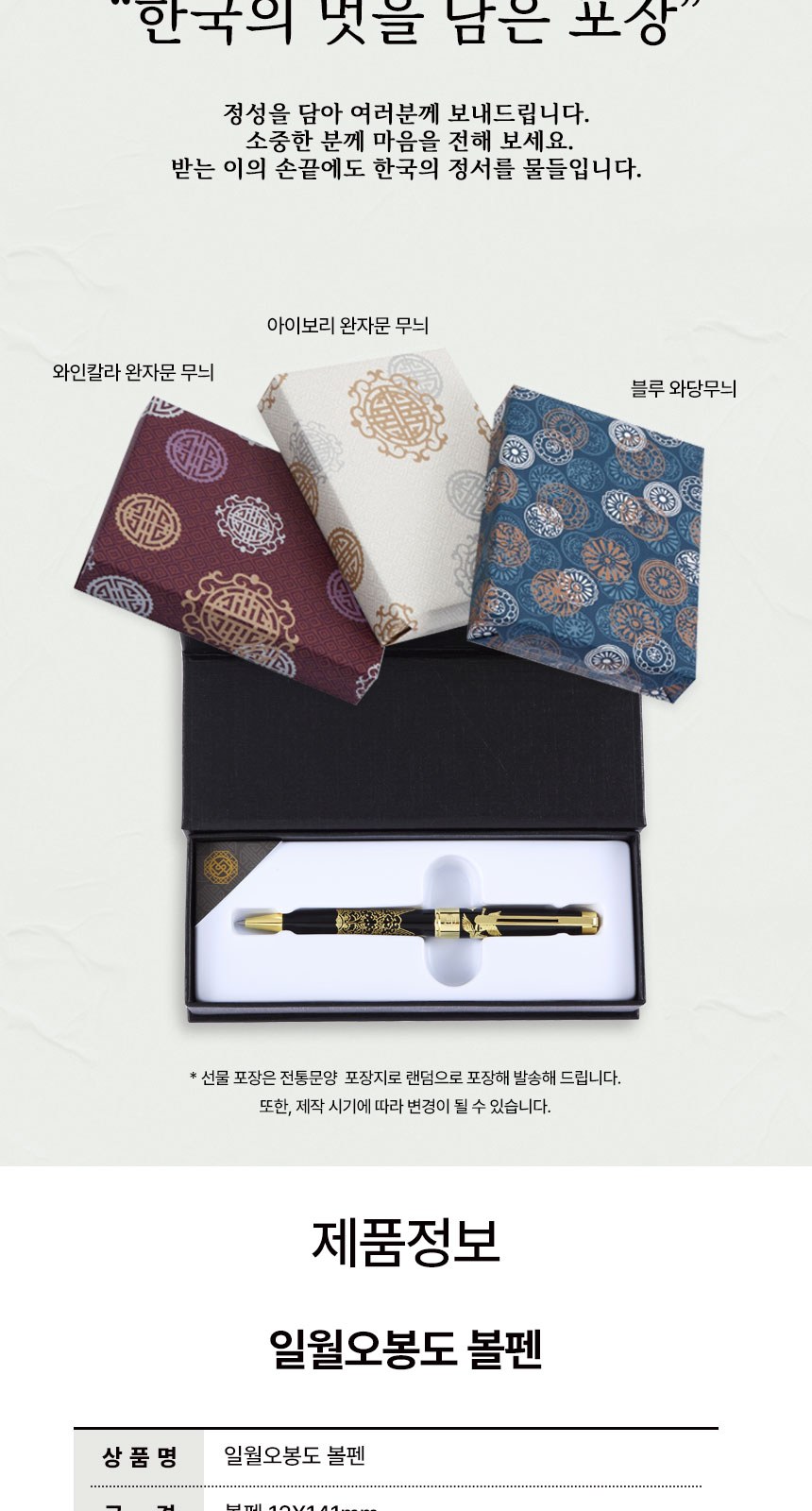 일월오봉도 고급 금장 볼펜 외국인 바이어 선물 상세 이미지