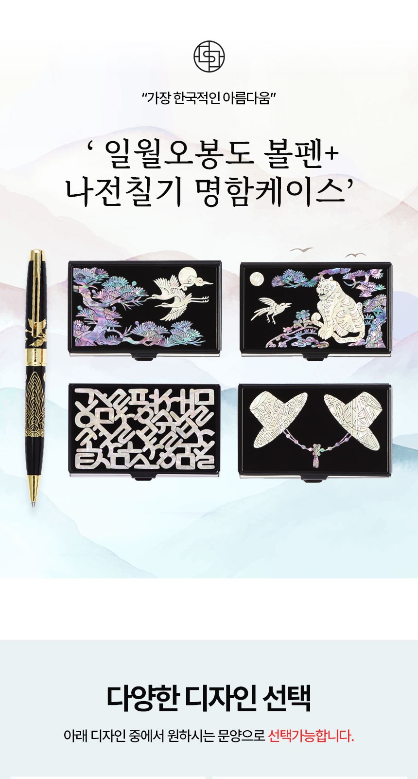 전통기념품 일월오봉도 볼펜 나전칠기 명함케이스 상세 이미지