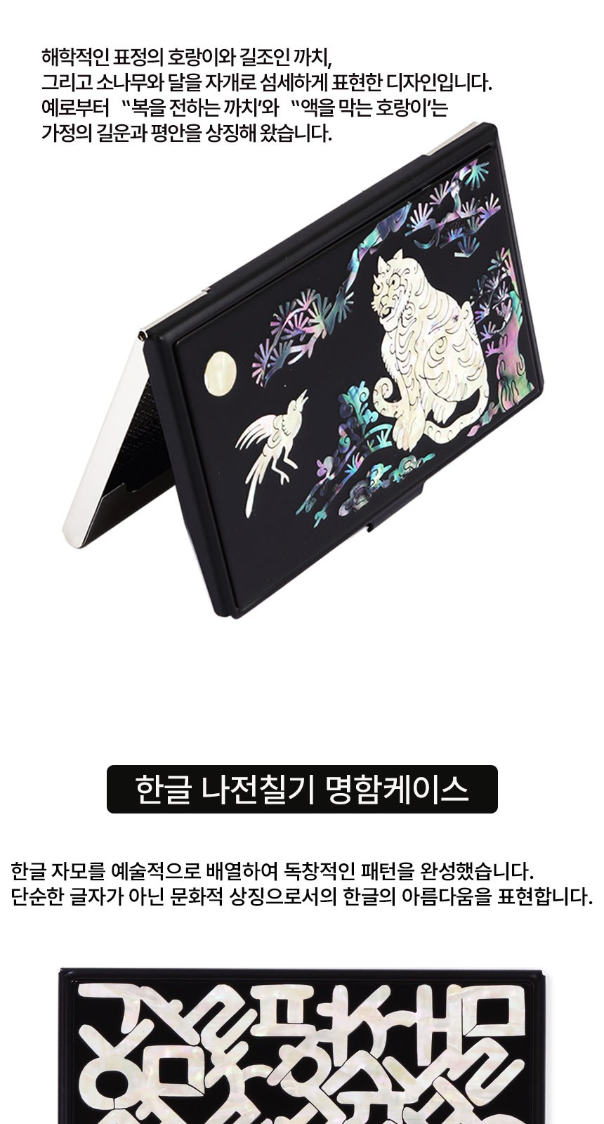 전통기념품 일월오봉도 볼펜 나전칠기 명함케이스 상세 이미지