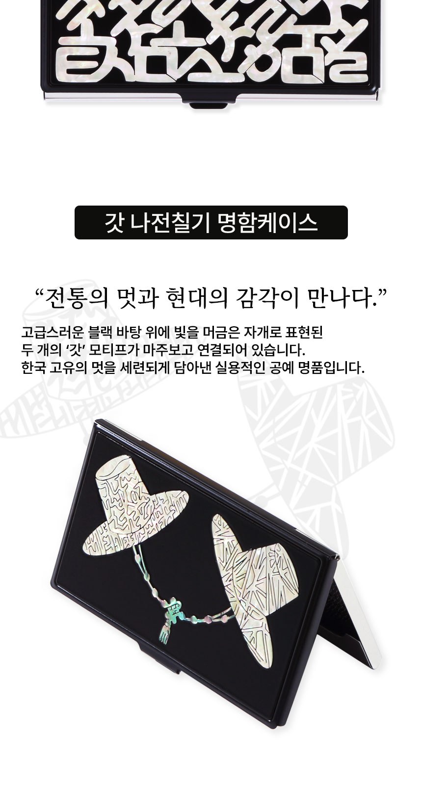 전통기념품 일월오봉도 볼펜 나전칠기 명함케이스 상세 이미지