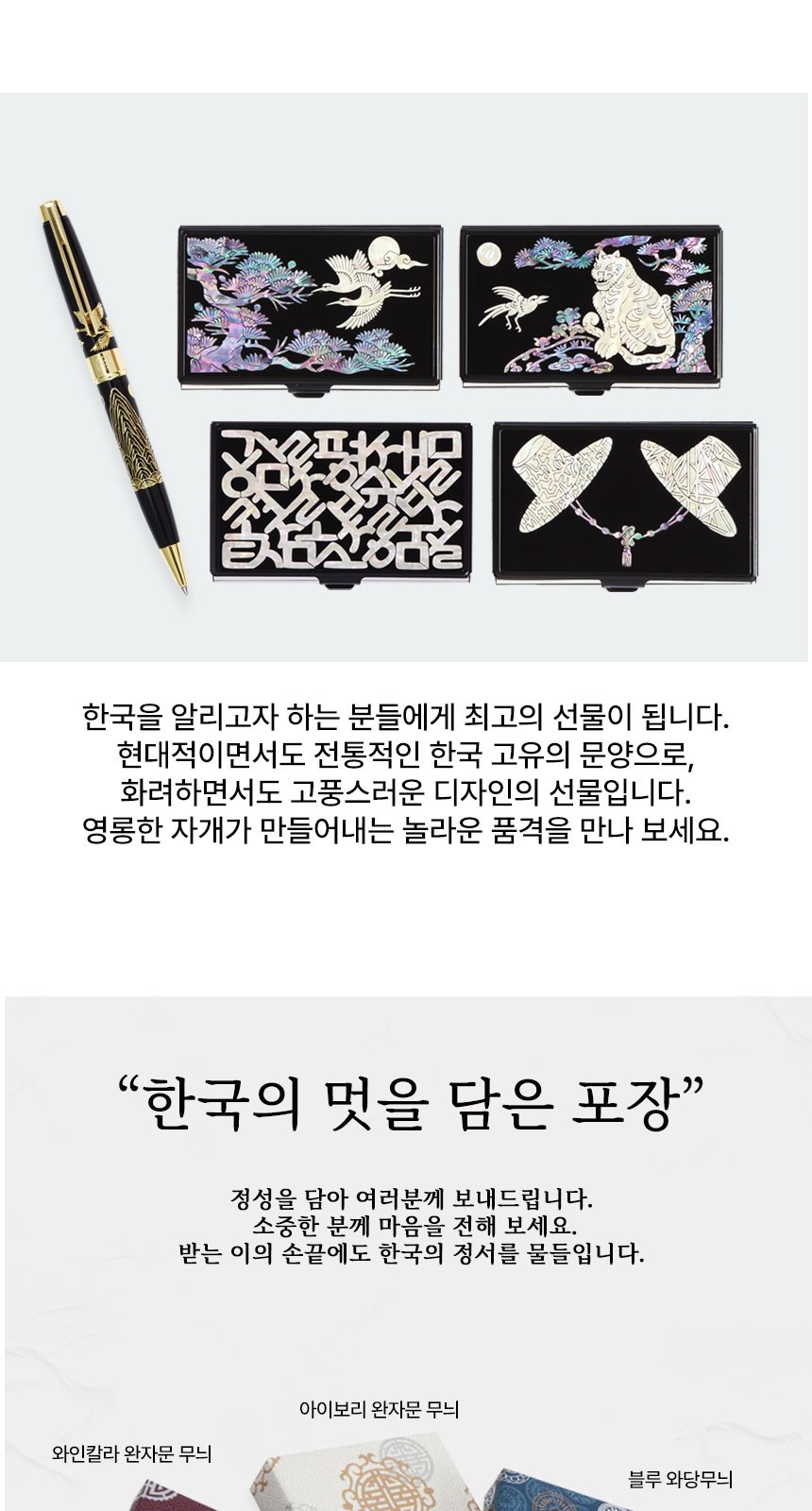 전통기념품 일월오봉도 볼펜 나전칠기 명함케이스 상세 이미지