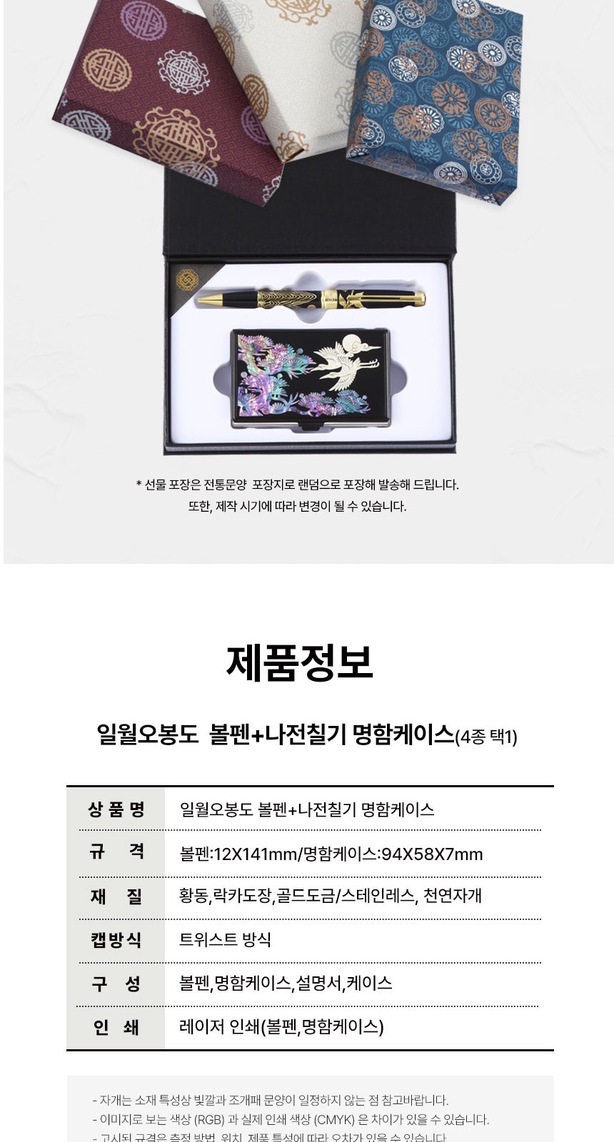 전통기념품 일월오봉도 볼펜 나전칠기 명함케이스 상세 이미지