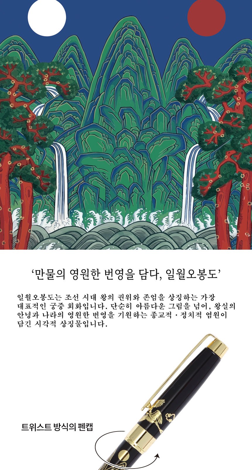 전통기념품 일월오봉도 볼펜 나전칠기 명함케이스 상세 이미지