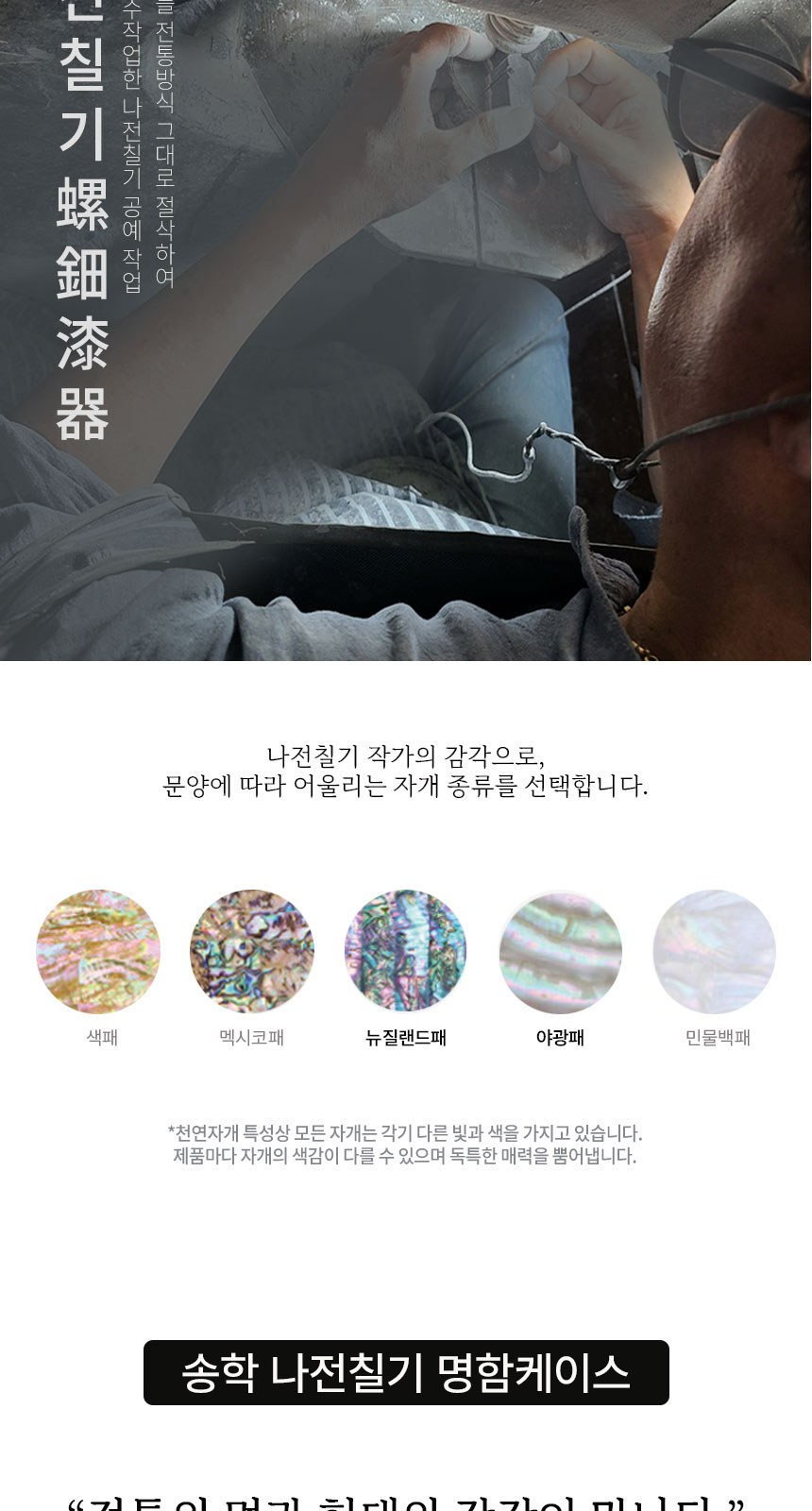 전통기념품 일월오봉도 볼펜 나전칠기 명함케이스 상세 이미지