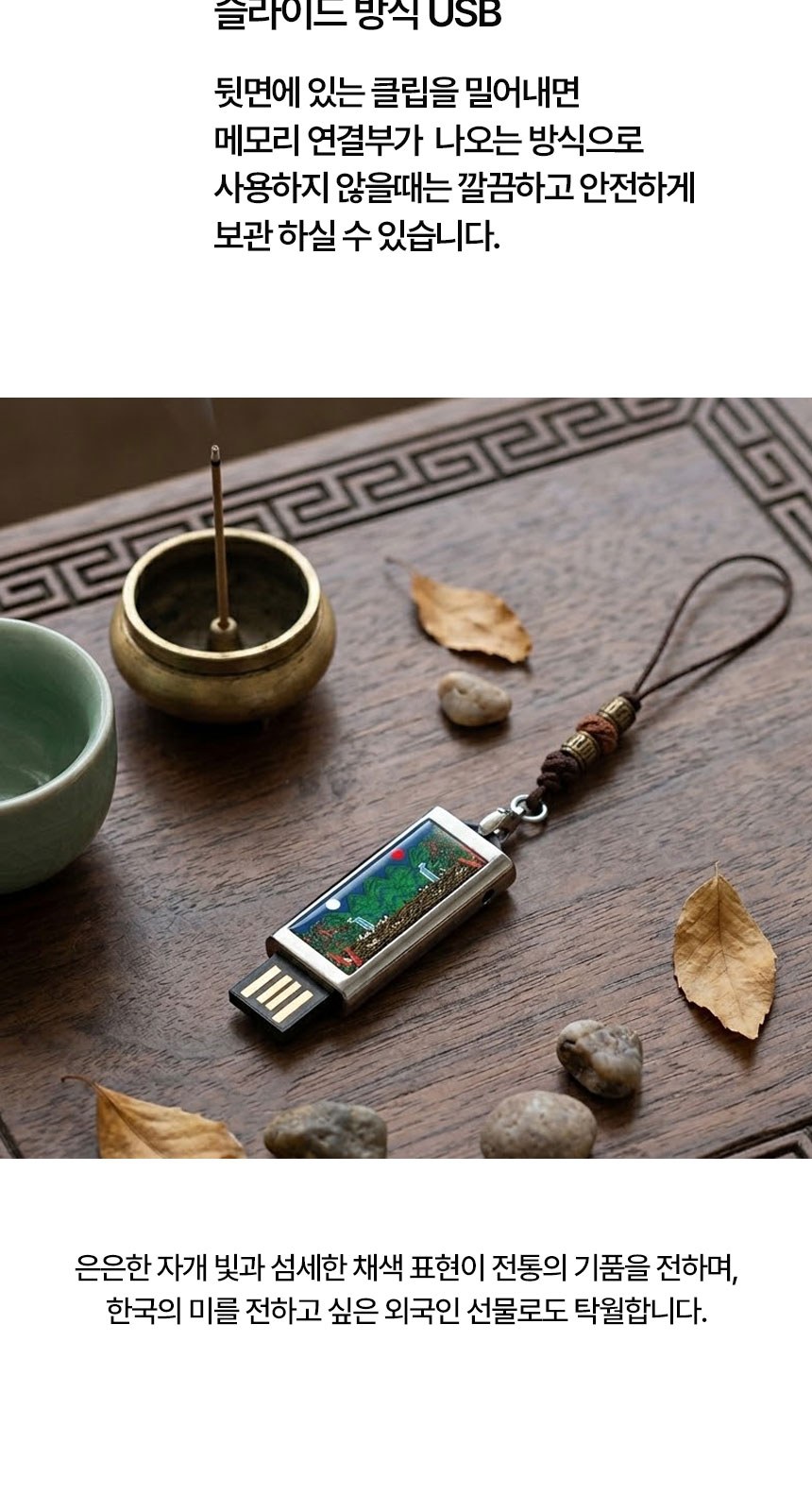 고급 금장 일월오봉도 볼펜 자개 대용량 USB 외국인 바이어 선물 상세 이미지