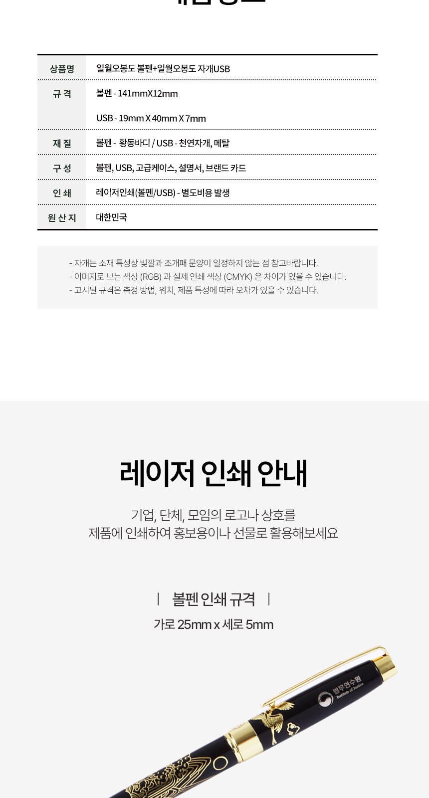 고급 금장 일월오봉도 볼펜 자개 대용량 USB 외국인 바이어 선물 상세 이미지