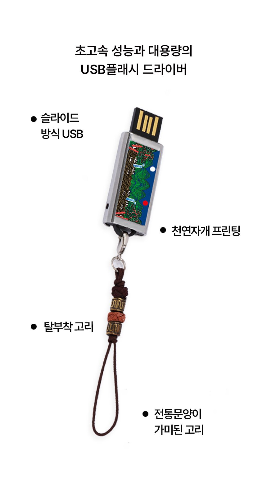 고급 금장 일월오봉도 볼펜 자개 대용량 USB 외국인 바이어 선물 상세 이미지