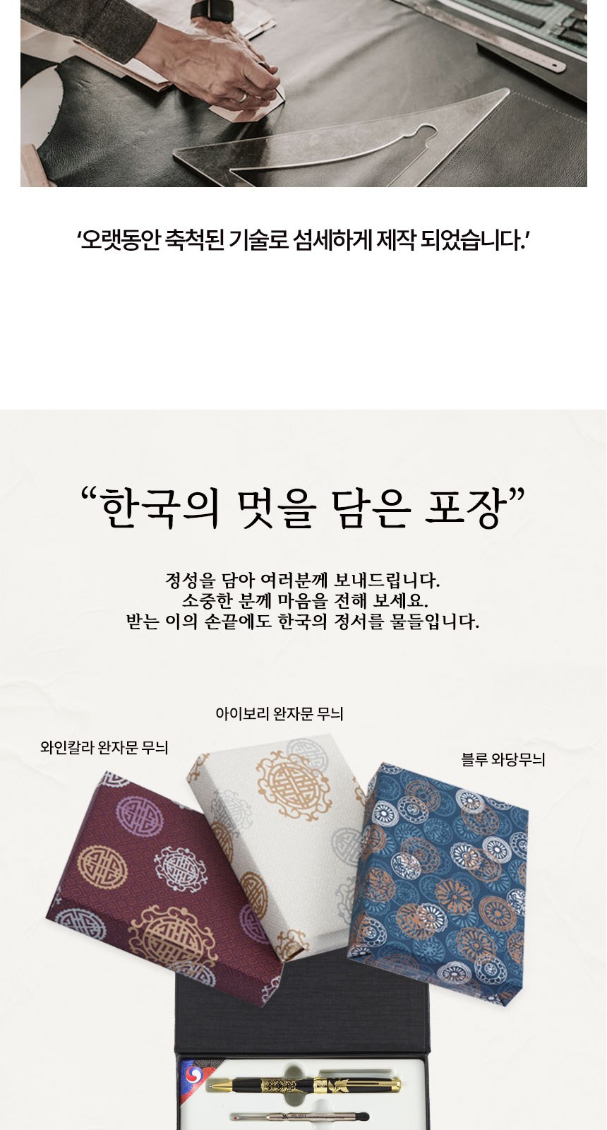 전통 기념품 외국인 선물 일월오봉도 볼펜 독일 유성 리필심 완자문 소가죽 명함지갑 상세 이미지