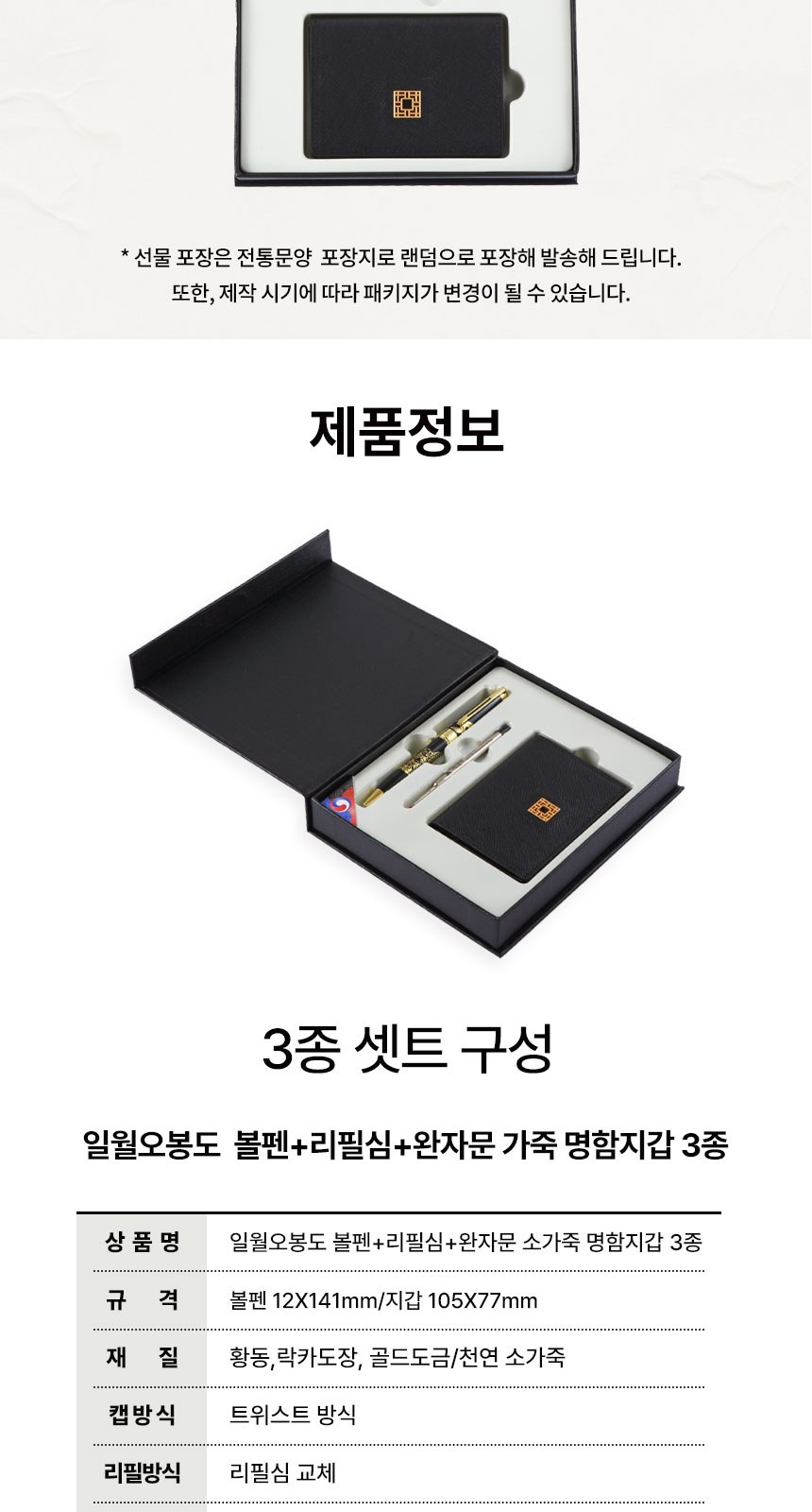 전통 기념품 외국인 선물 일월오봉도 볼펜 독일 유성 리필심 완자문 소가죽 명함지갑 상세 이미지