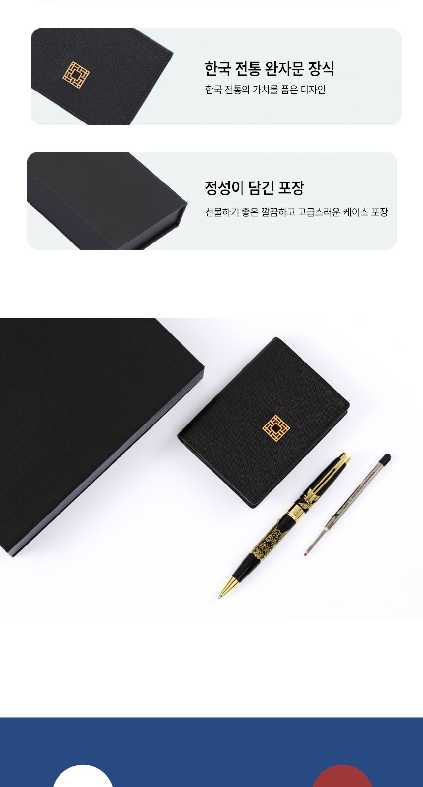 전통 기념품 외국인 선물 일월오봉도 볼펜 독일 유성 리필심 완자문 소가죽 명함지갑 상세 이미지