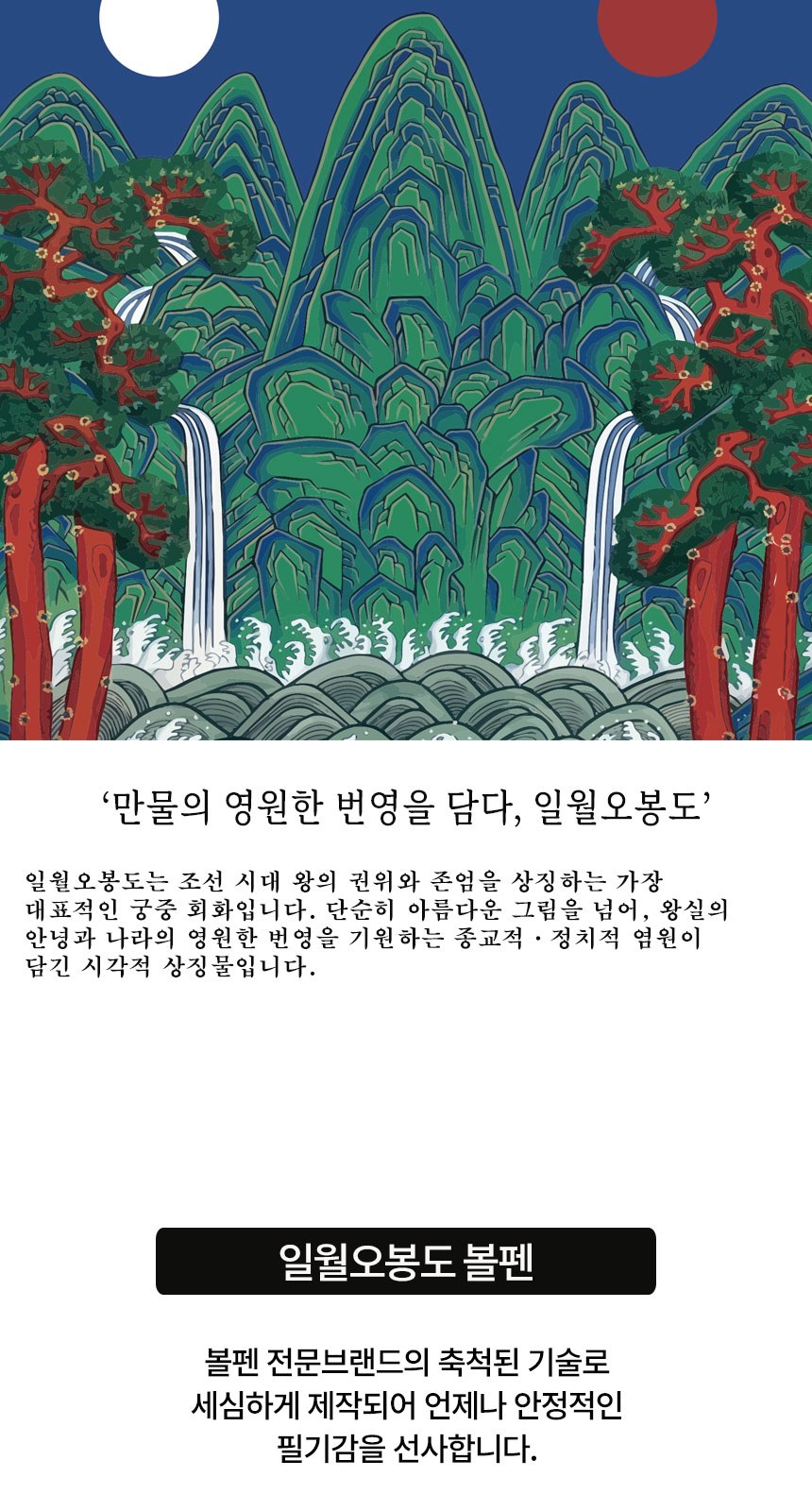 전통 기념품 외국인 선물 일월오봉도 볼펜 독일 유성 리필심 완자문 소가죽 명함지갑 상세 이미지