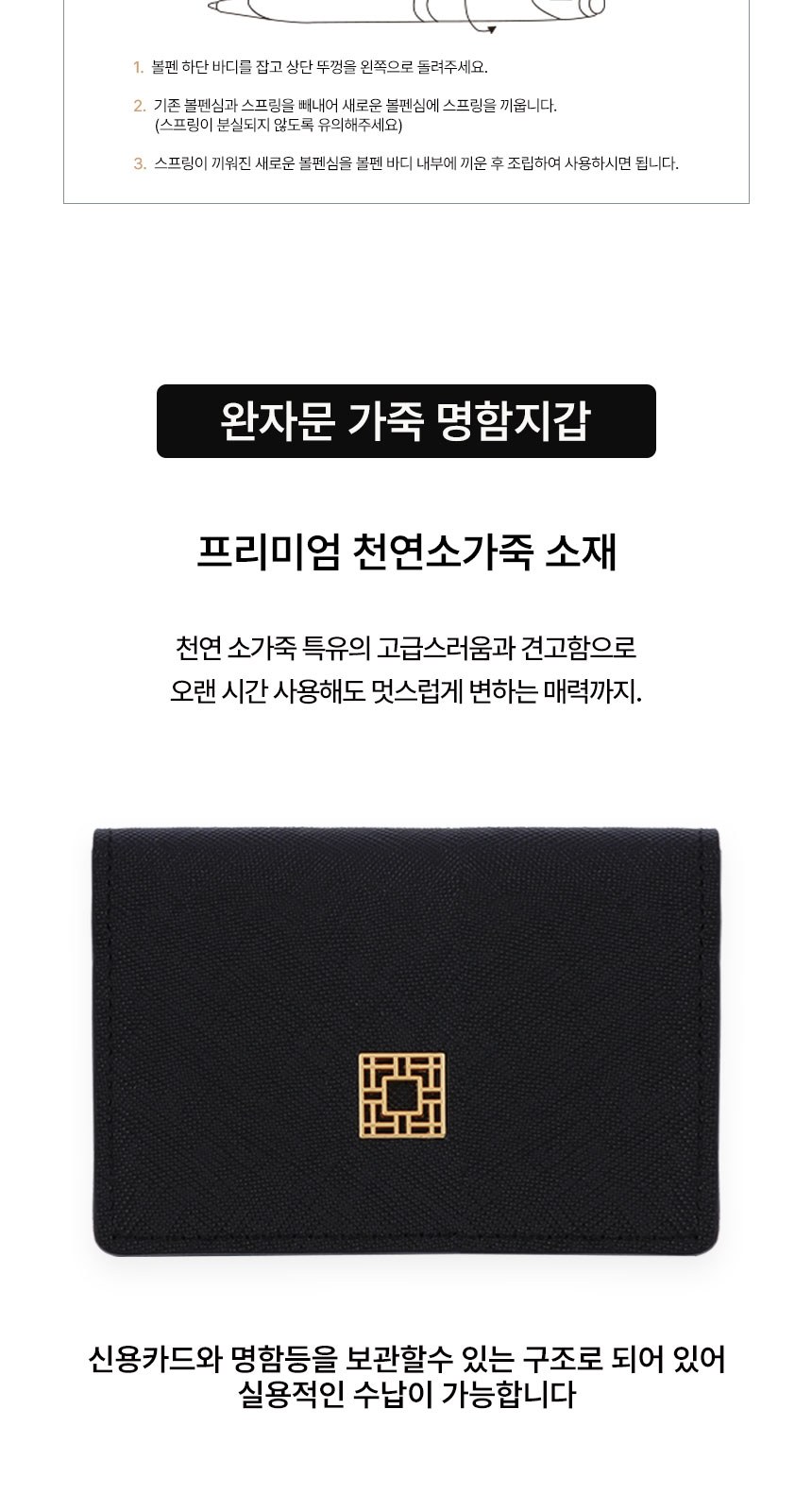 전통 기념품 외국인 선물 일월오봉도 볼펜 독일 유성 리필심 완자문 소가죽 명함지갑 상세 이미지