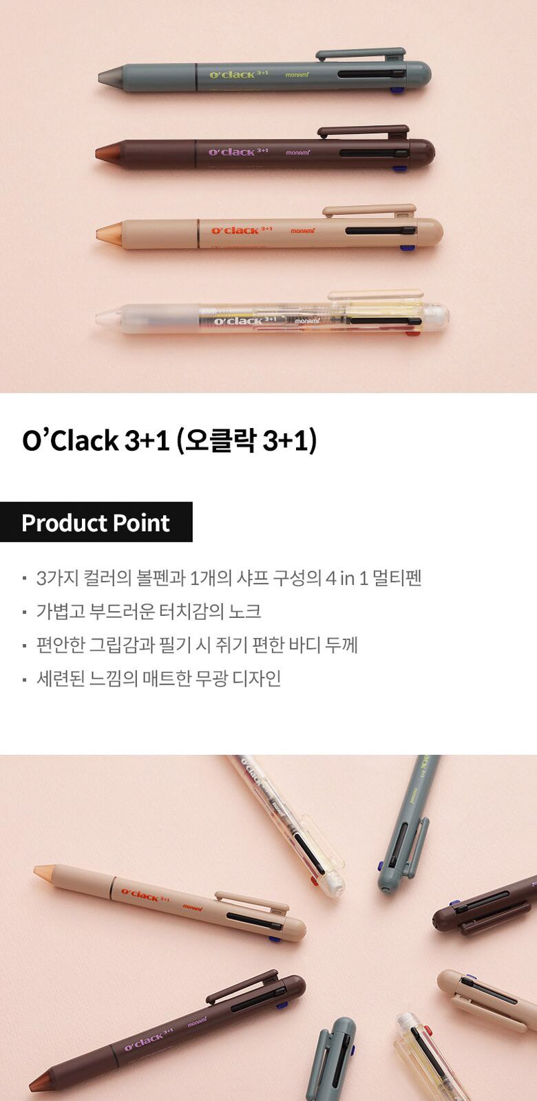 모나미 오클락 3+1멀티볼펜샤프 상세 이미지