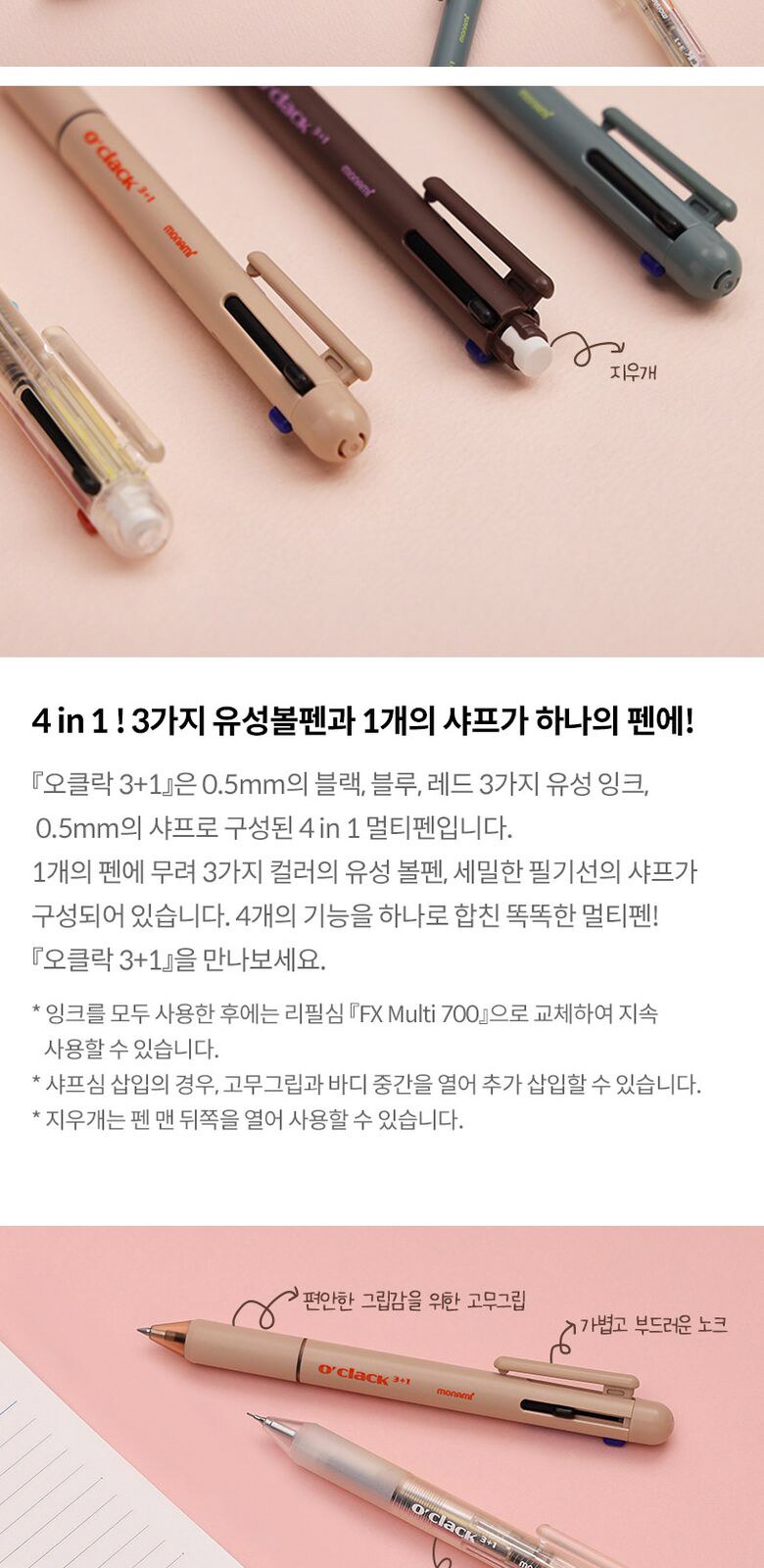 모나미 오클락 3+1멀티볼펜샤프 상세 이미지