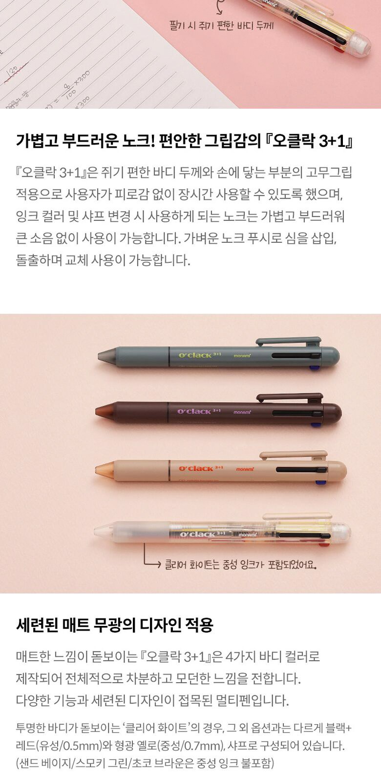 모나미 오클락 3+1멀티볼펜샤프 상세 이미지
