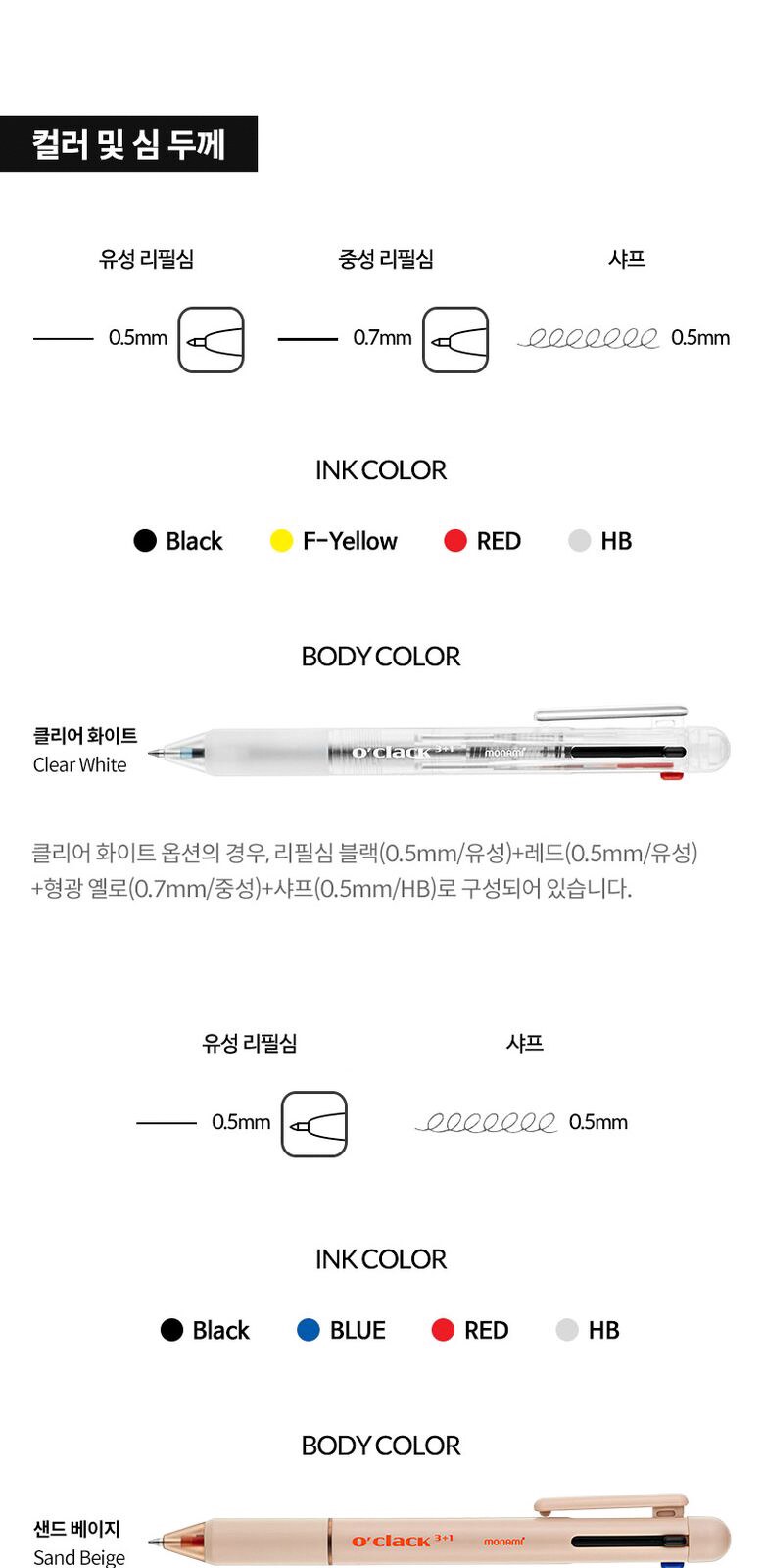 모나미 오클락 3+1멀티볼펜샤프 상세 이미지