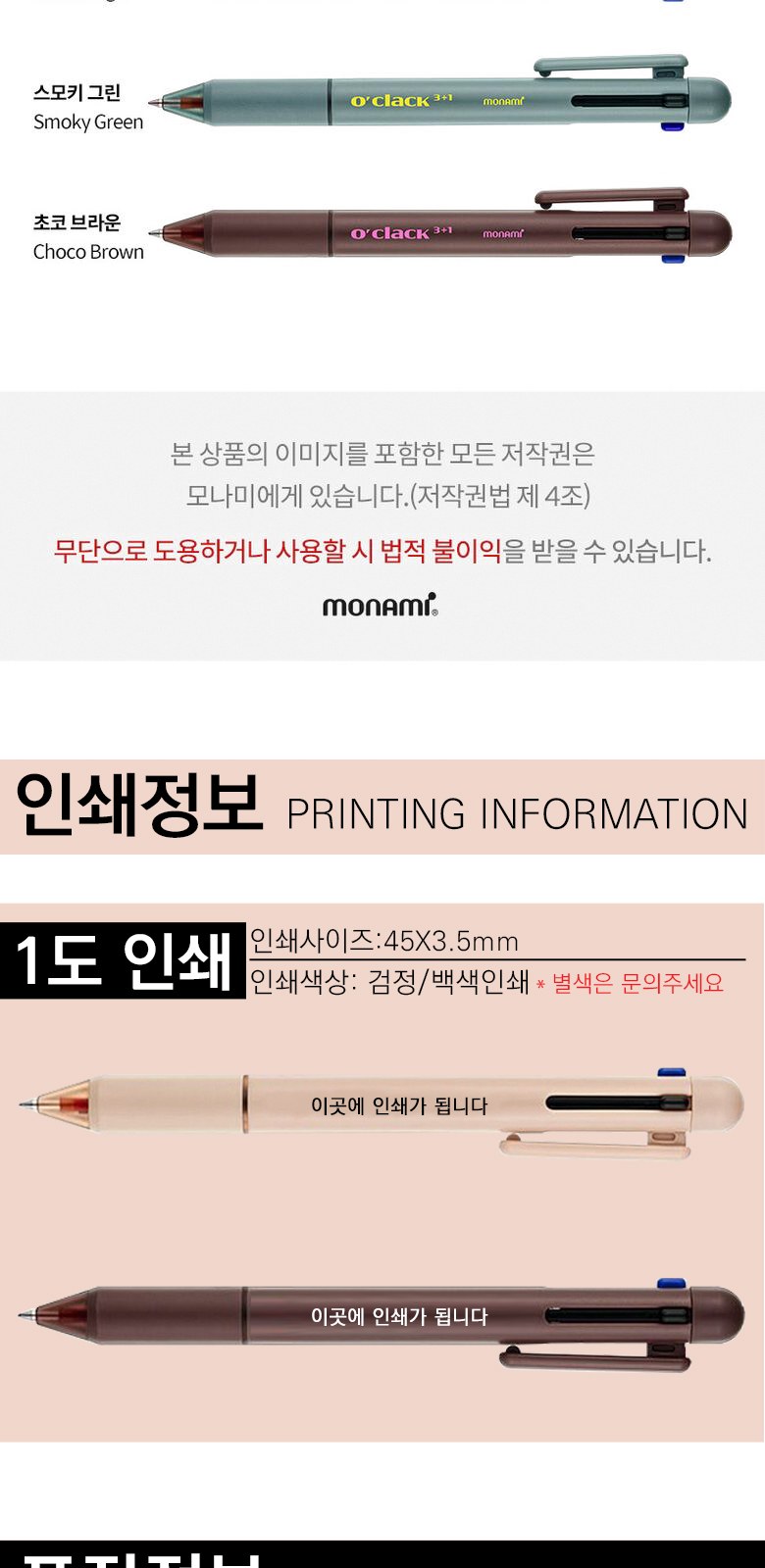 모나미 오클락 3+1멀티볼펜샤프 상세 이미지
