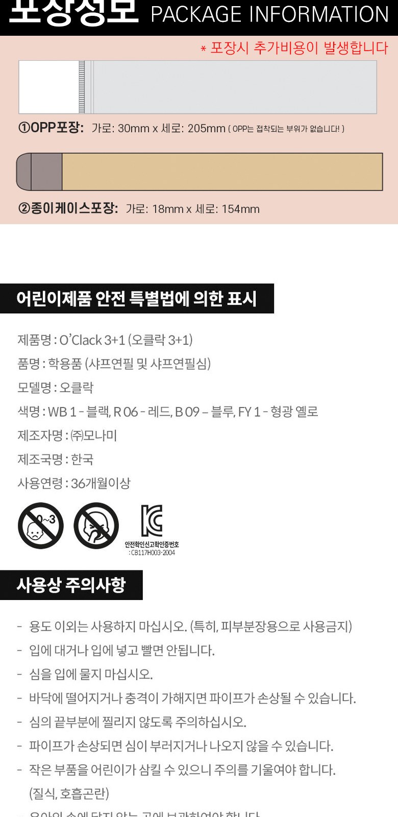 모나미 오클락 3+1멀티볼펜샤프 상세 이미지