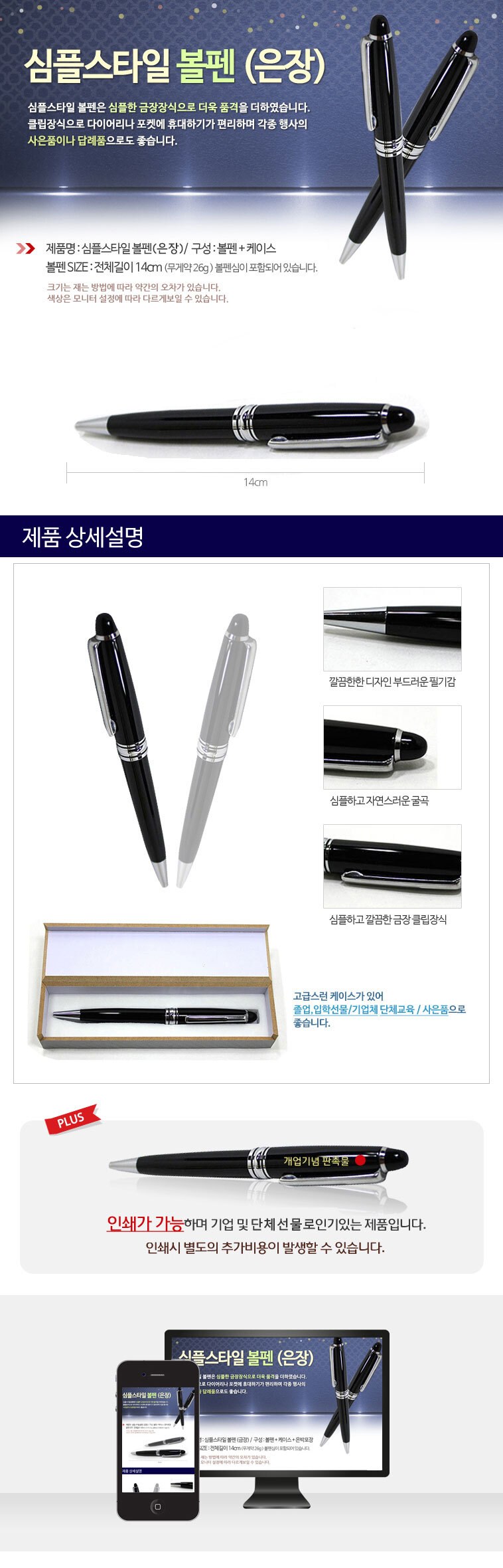 볼펜 [심플은장볼펜] 고급볼펜/선물용볼펜/레이저마킹 상세 이미지