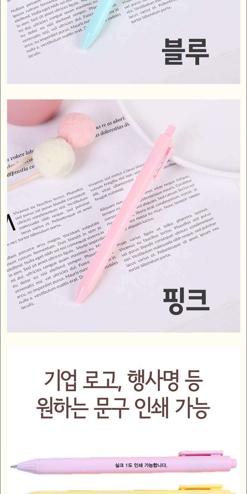 소프트 파스텔 노크식 중성펜 기업 판촉물 볼펜 상세 이미지