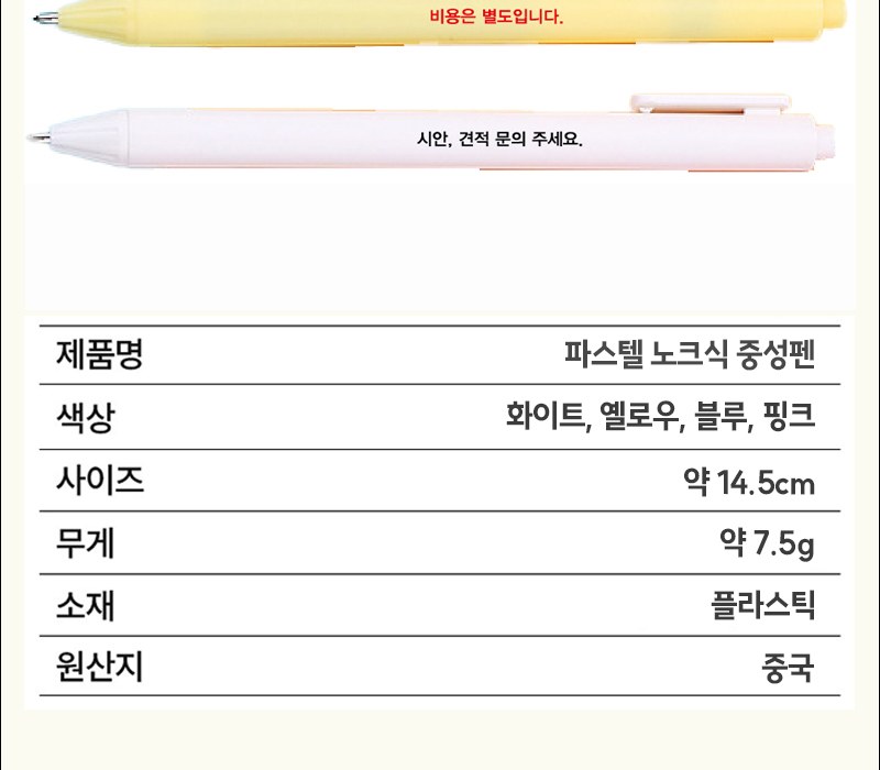 소프트 파스텔 노크식 중성펜 기업 판촉물 볼펜 상세 이미지