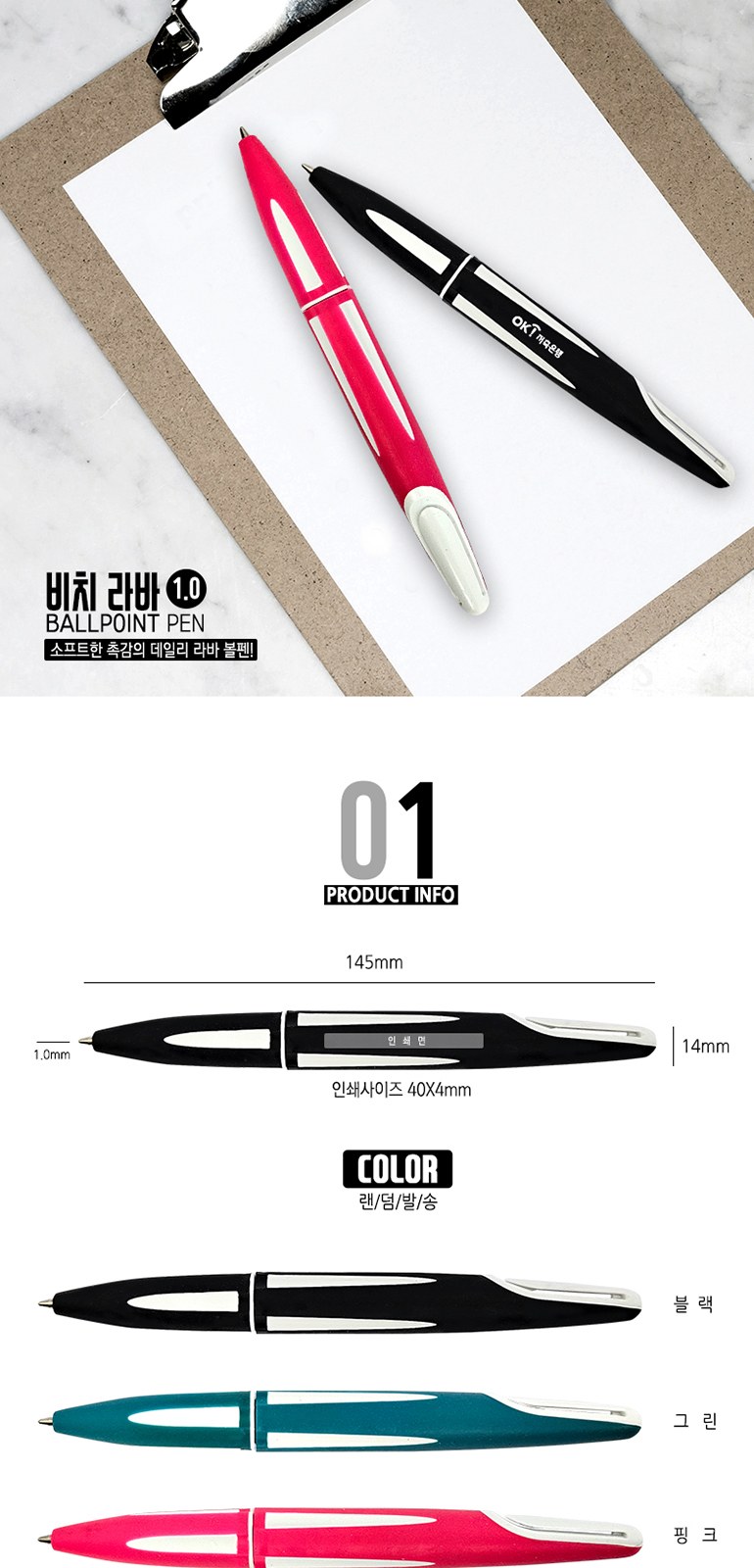 비치 라바 볼펜(1.0) 상세 이미지