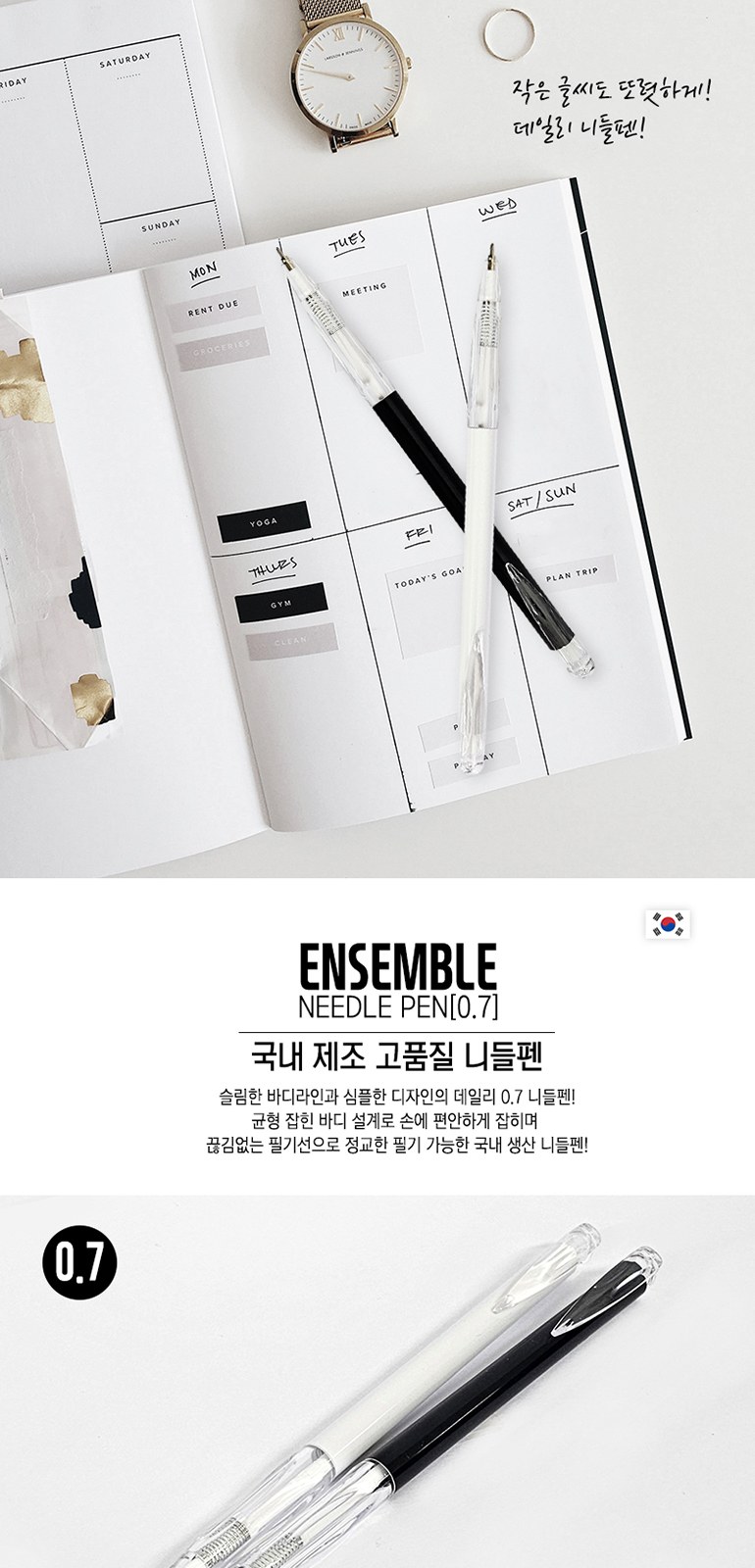 앙상블 니들펜(0.7) 상세 이미지