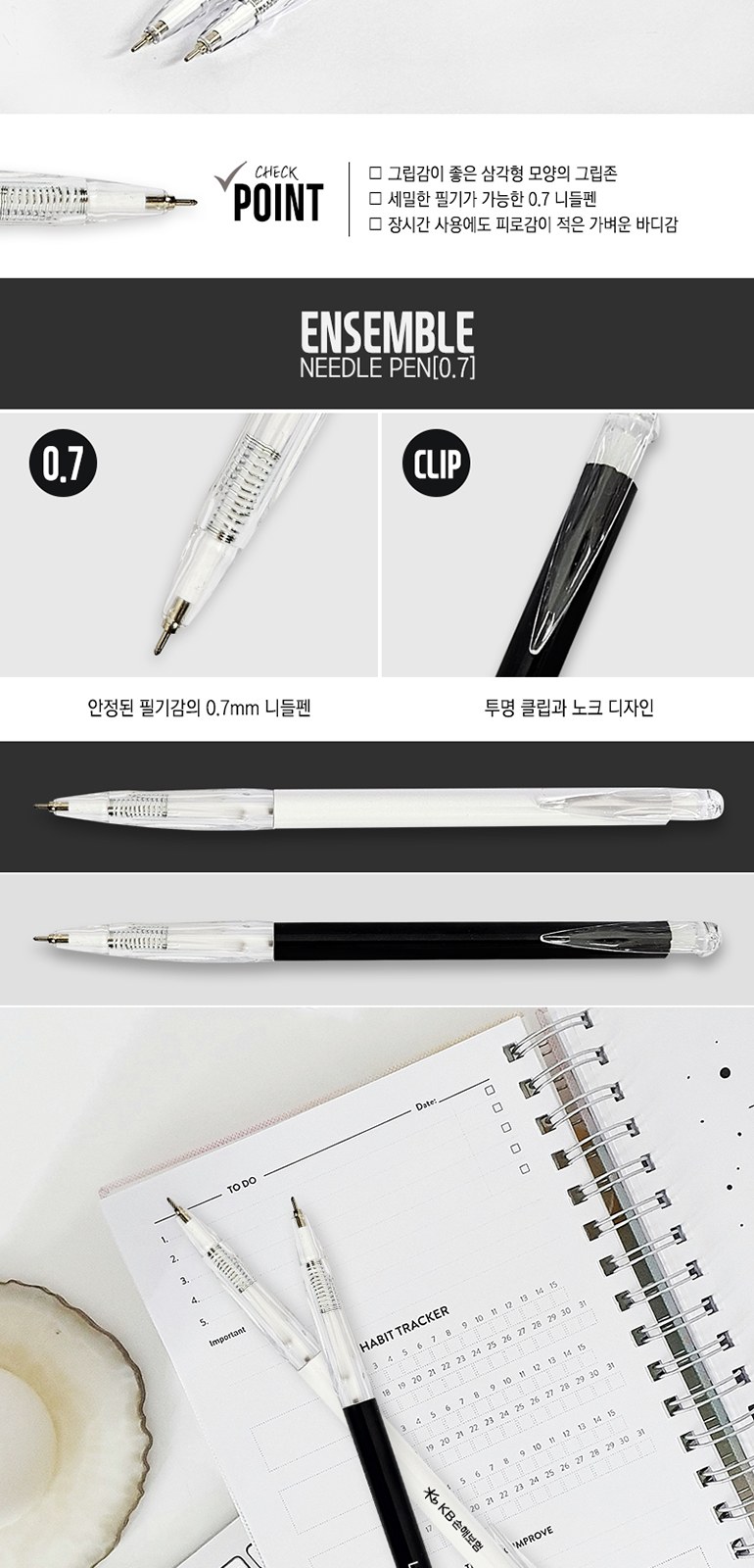 앙상블 니들펜(0.7) 상세 이미지