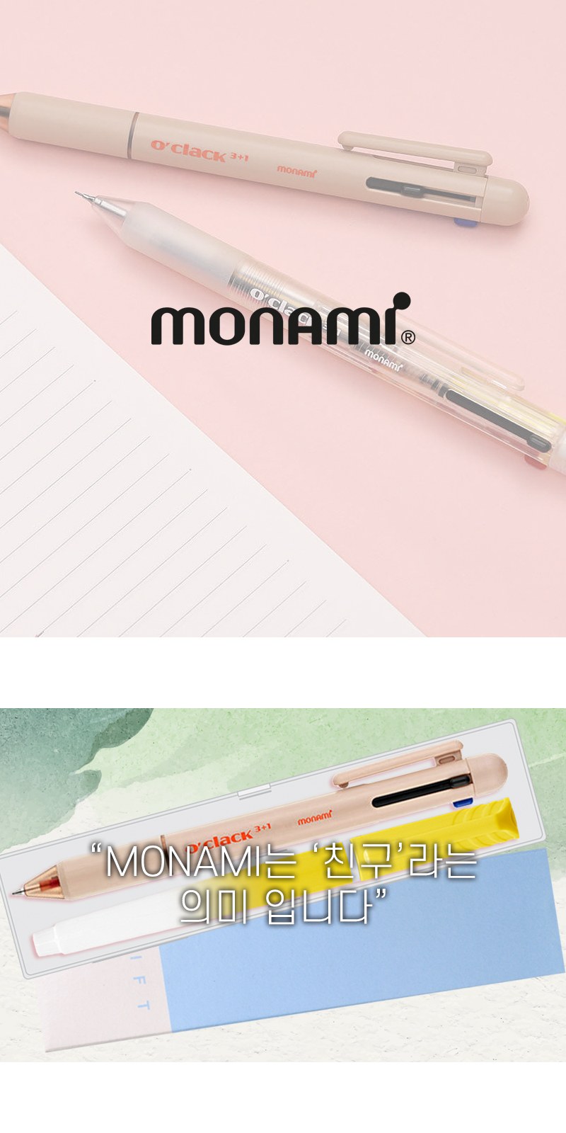 모나미 오클락 3+1볼펜+플러피형광펜세트 상세 이미지