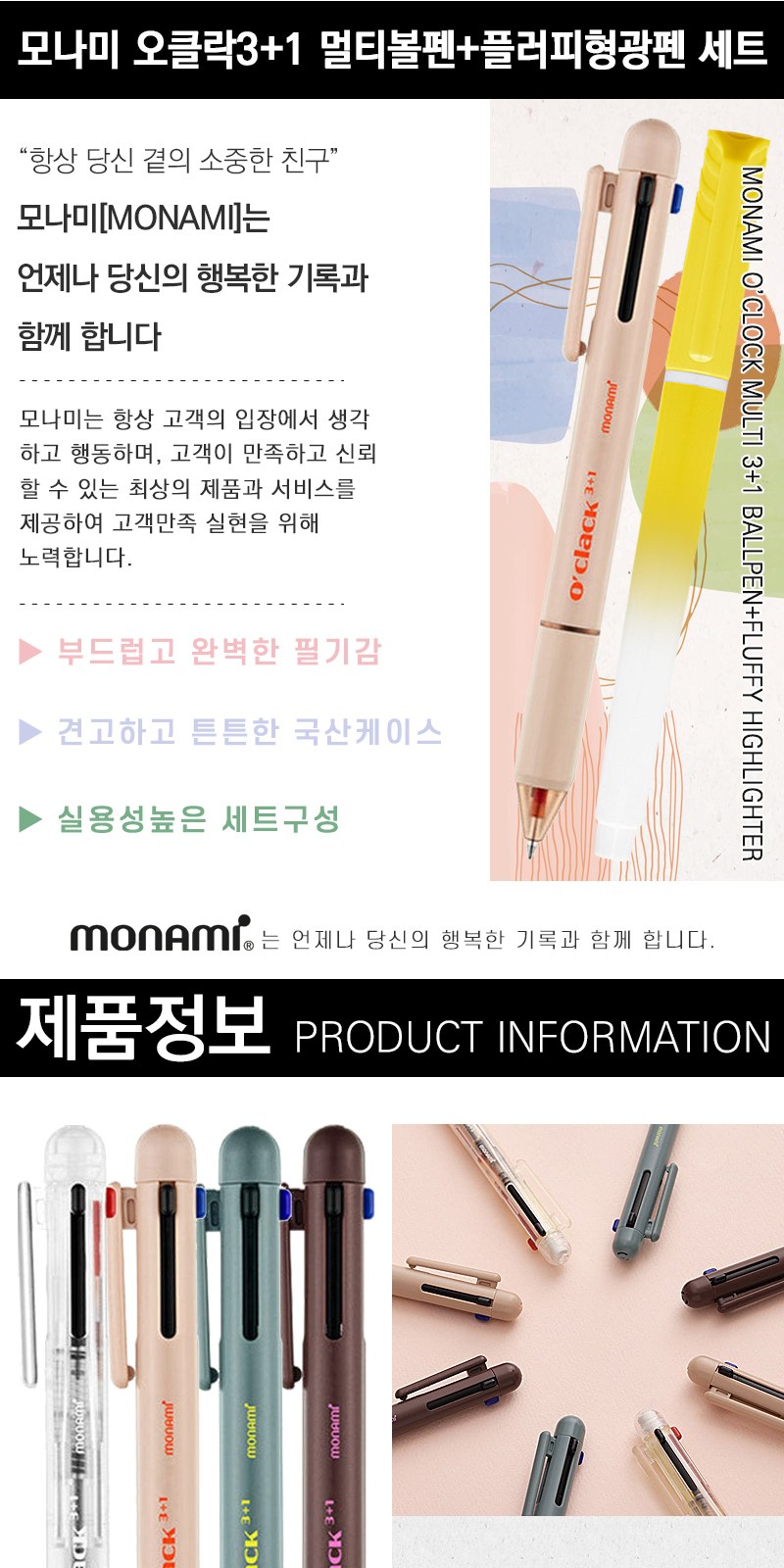 모나미 오클락 3+1볼펜+플러피형광펜세트 상세 이미지