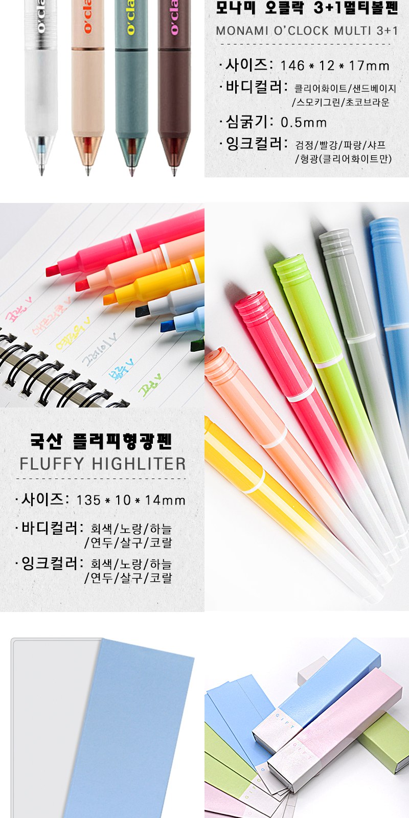 모나미 오클락 3+1볼펜+플러피형광펜세트 상세 이미지