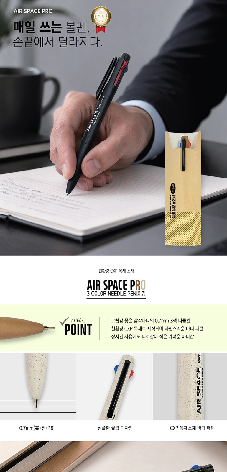 에어스페이스 프로 3색 니들펜(0.7) 상세 이미지