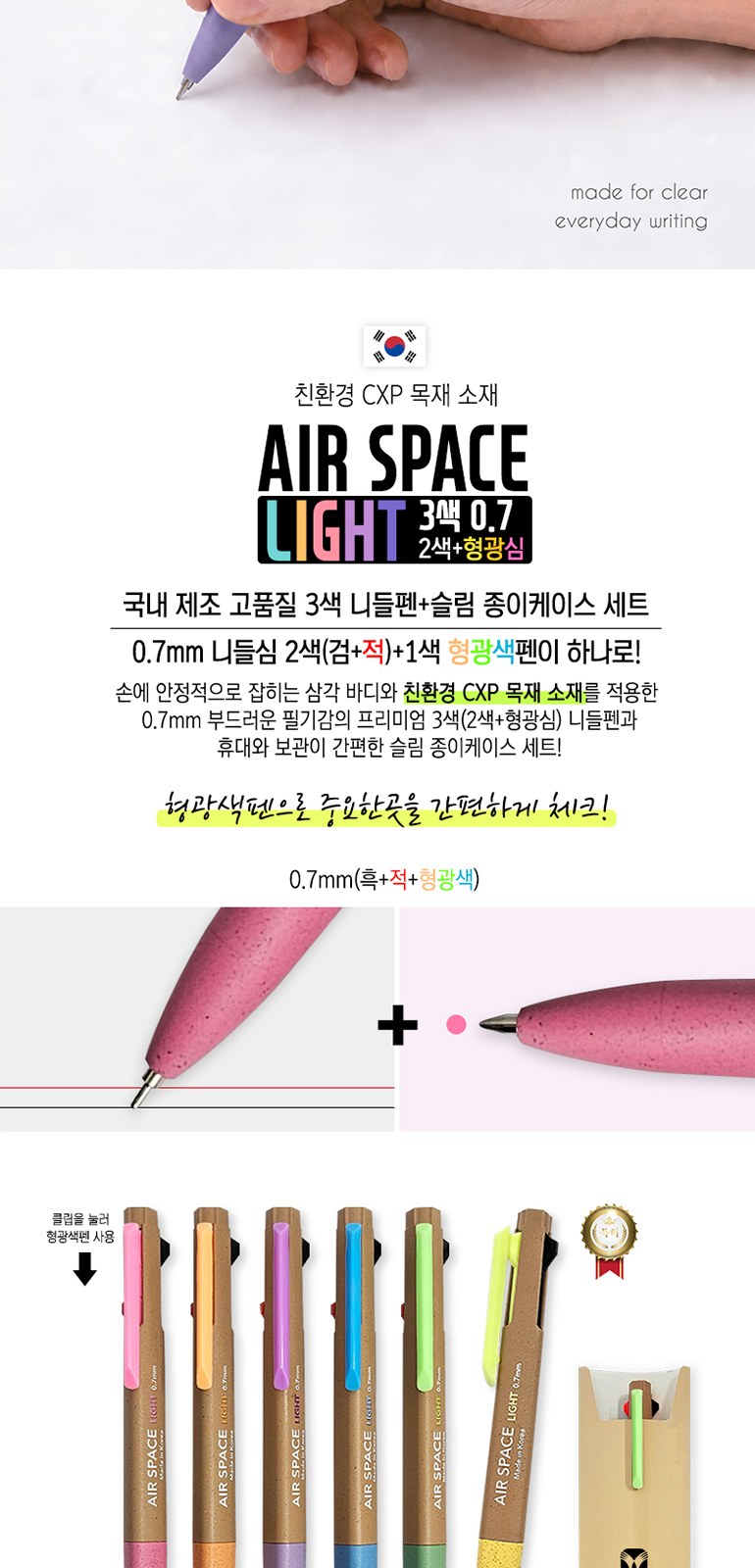 에어스페이스 라이트 3색(2색+형광심) 니들펜 0.7 상세 이미지